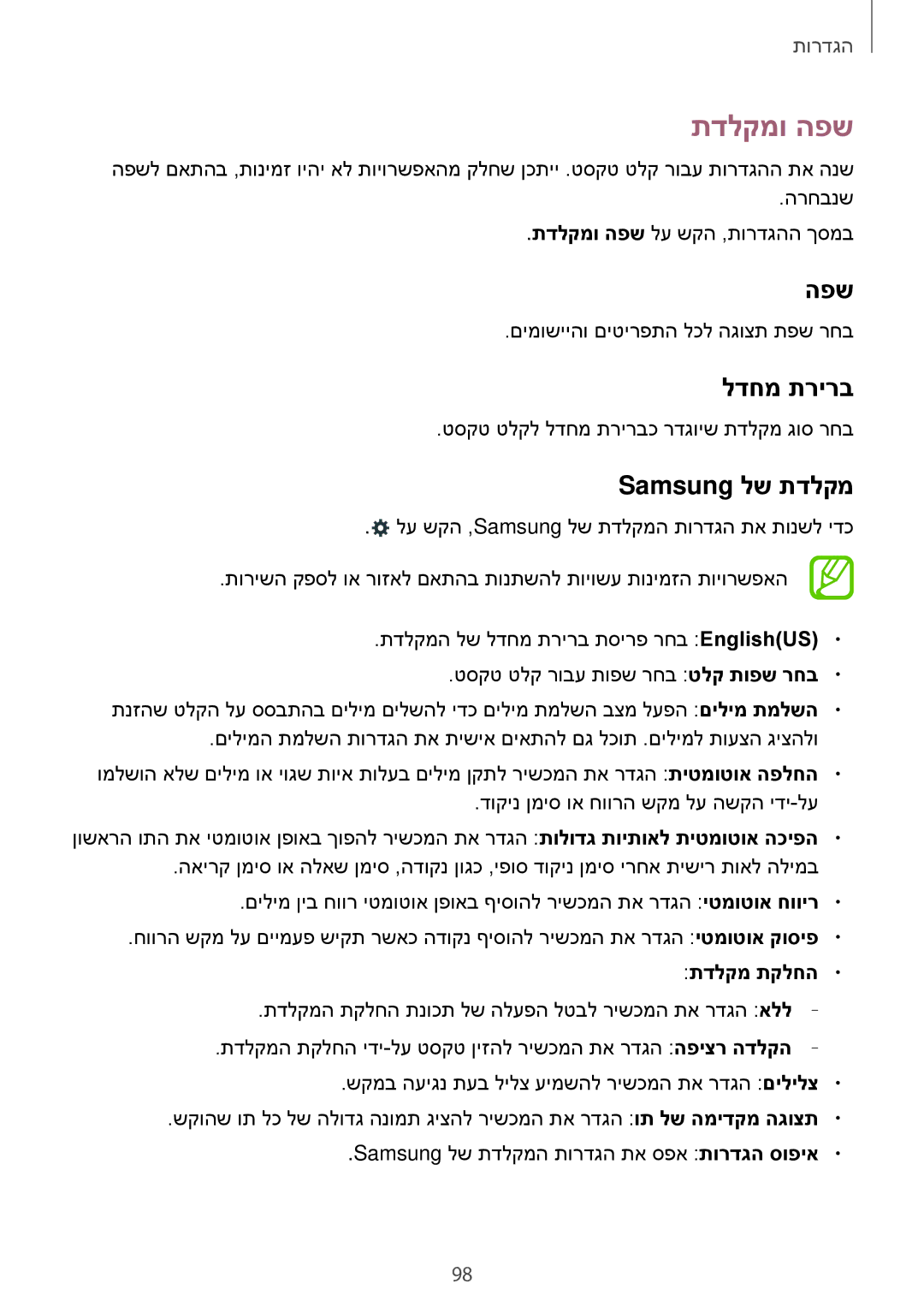 Samsung SM-G313FHAAILO, SM-G313FRWACEL, SM-G313FHAACEL, SM-G313FRWAILO manual תדלקמו הפש, לדחמ תרירב, Samsung לש תדלקמ 