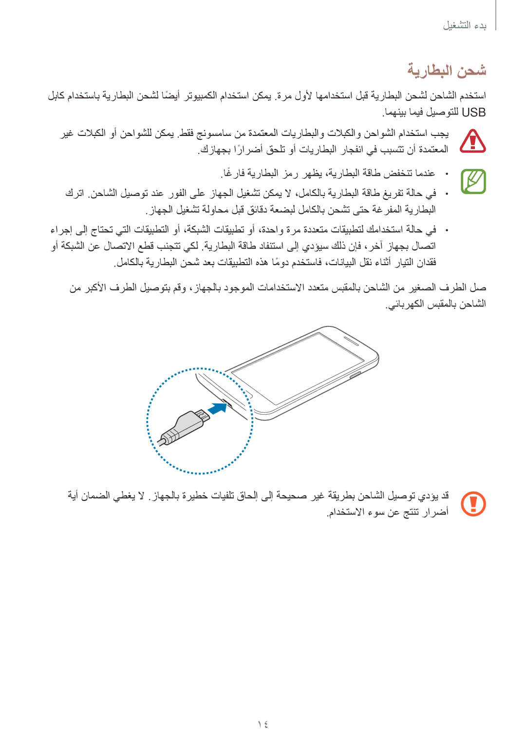 Samsung SM-G313HHAHSEE, SM-G313HHAHEGY, SM-G313HRWAKSA, SM-G313HRWBTUN, SM-G313HRWHBTC, SM-G313HRWHCAC manual ةيراطبلا نحش 