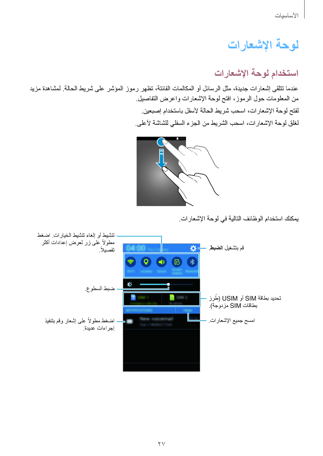 Samsung SM-G313HRWHTMC, SM-G313HHAHEGY, SM-G313HRWAKSA, SM-G313HRWBTUN, SM-G313HRWHBTC manual تاراعشلإا ةحول مادختسا 