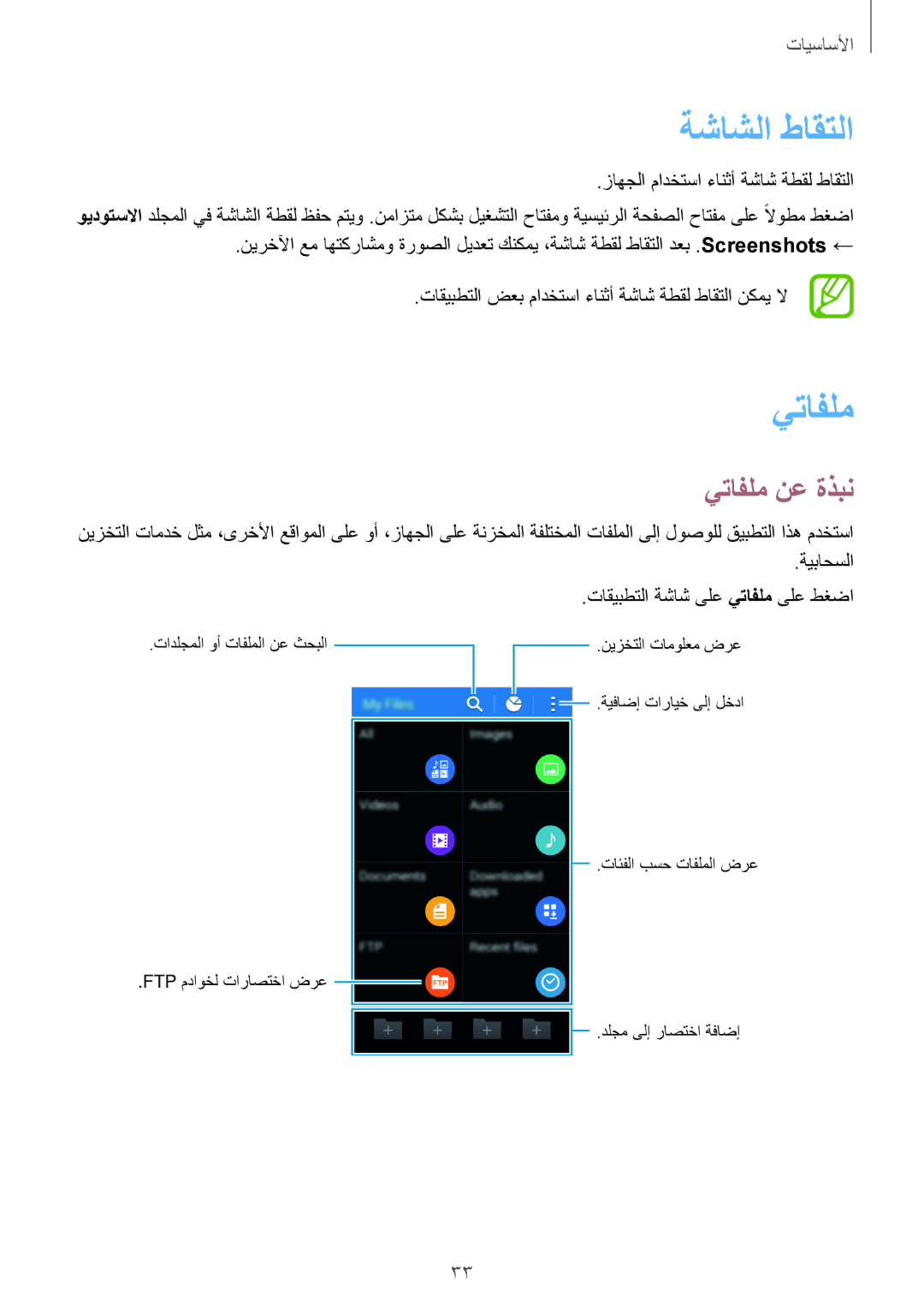 Samsung SM-G313HHAHTHR, SM-G313HHAHEGY manual ةشاشلا طاقتلا, يتافلم نع ةذبن, تاقيبطتلا ةشاش ىلع يتافلم ىلع طغضا 