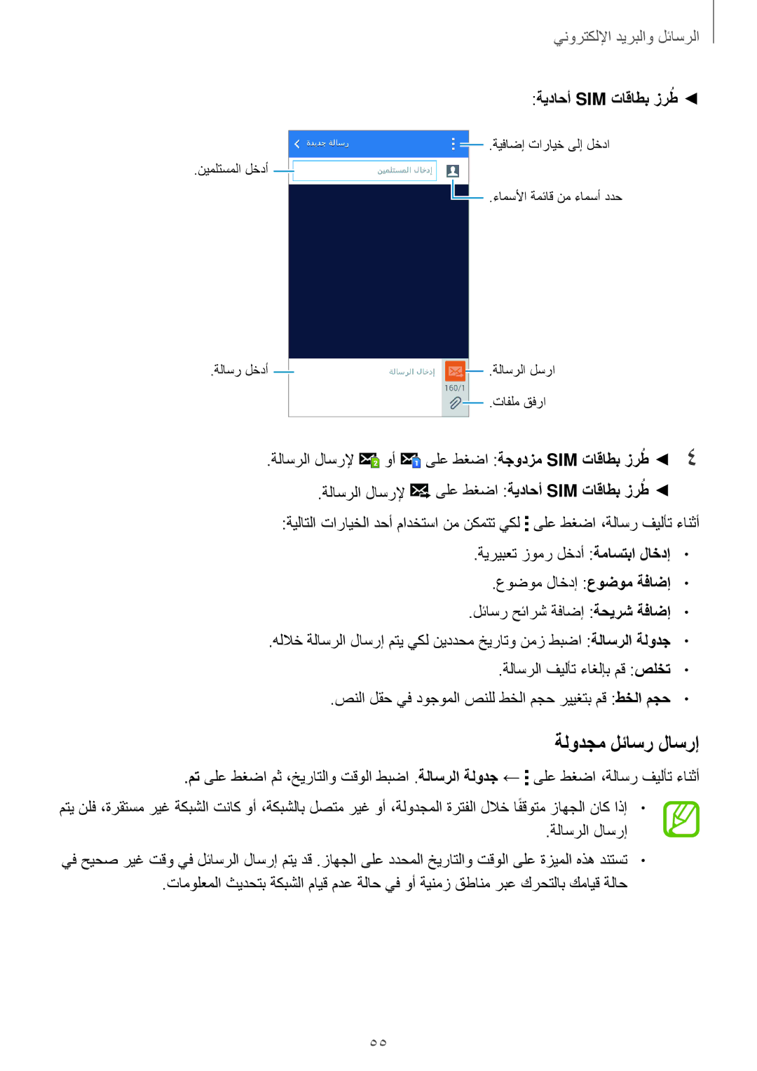 Samsung SM-G313HRWHXSG manual ةلودجم لئاسر لاسرإ, ةيداحأ Sim تاقاطب زرطُ, ةلاسرلا لاسرلإ, ىلع طغضا ةجودزم Sim تاقاطب زرط 