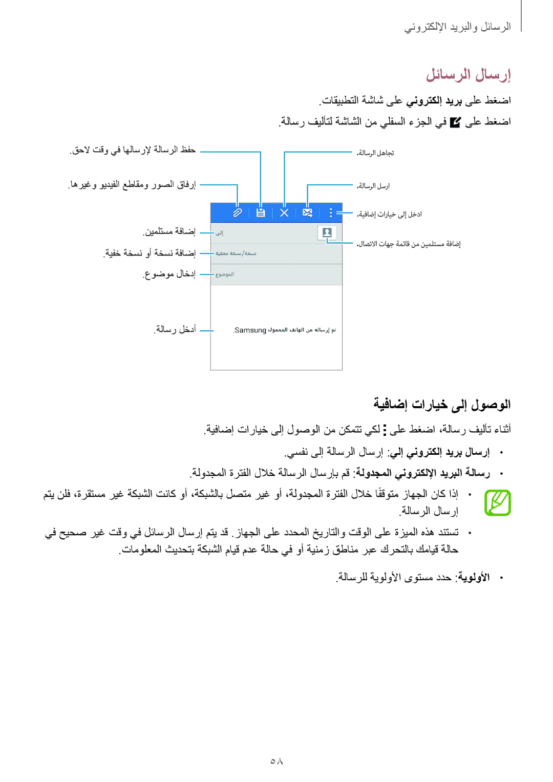 Samsung SM-G313HRWDLYS, SM-G313HHAHEGY, SM-G313HRWAKSA, SM-G313HRWBTUN manual لئاسرلا لاسرإ, ةيفاضإ تارايخ ىلإ لوصولا 