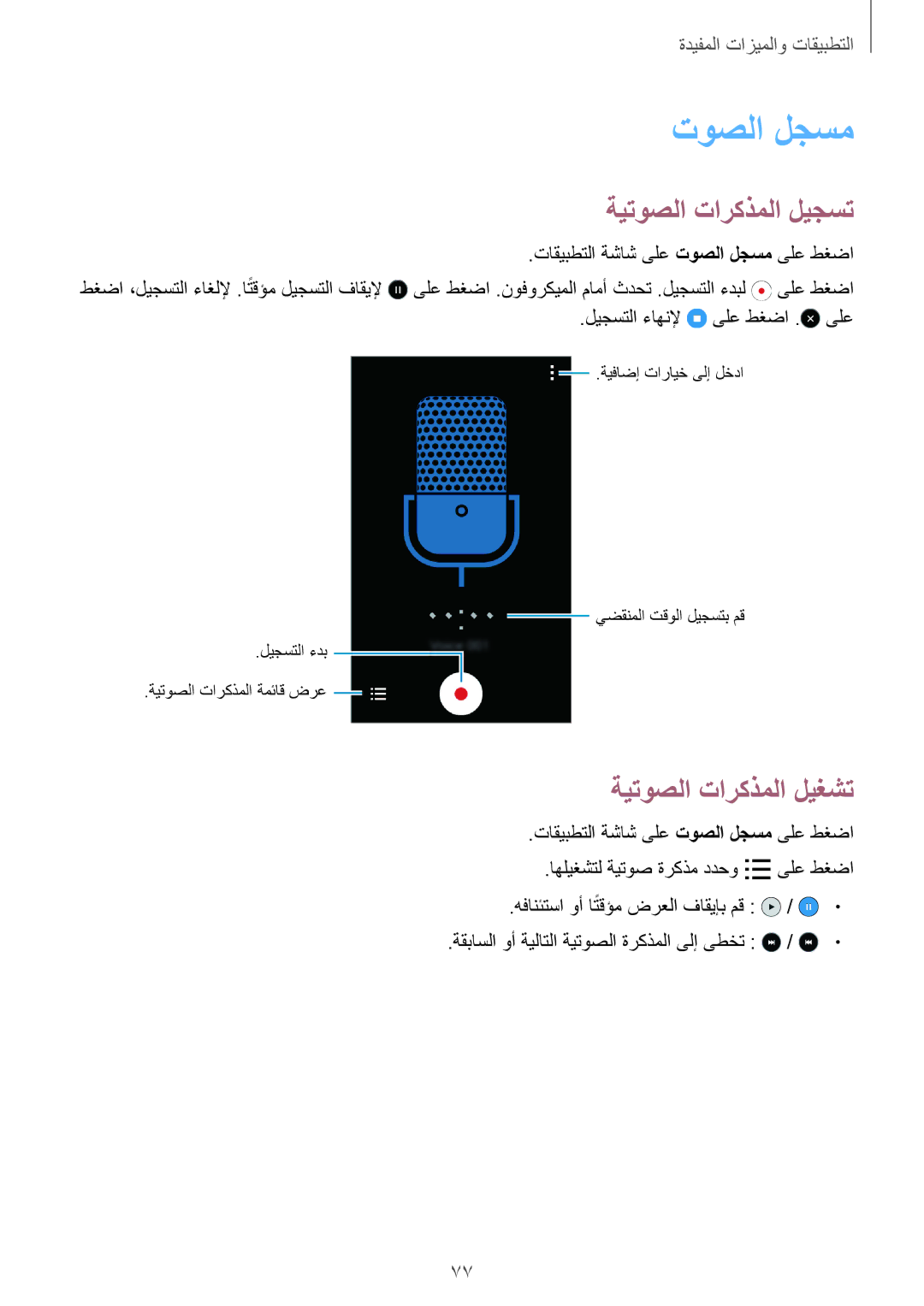 Samsung SM-G313HRWAMID, SM-G313HHAHEGY, SM-G313HRWAKSA manual توصلا لجسم, ةيتوصلا تاركذملا ليجست, ةيتوصلا تاركذملا ليغشت 