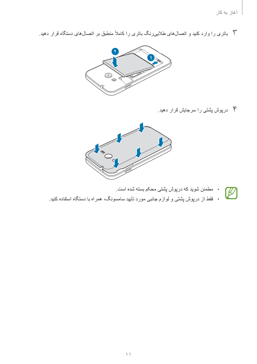 Samsung SM-G313HRWHTUN, SM-G313HHAHEGY, SM-G313HRWAKSA, SM-G313HRWBTUN, SM-G313HRWHBTC, SM-G313HRWHCAC manual آغاز به کار 