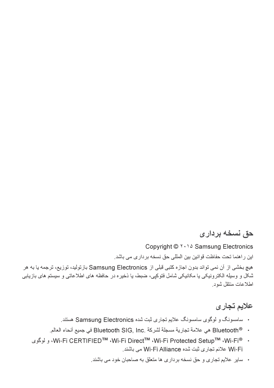 Samsung SM-G313HRWBTUN, SM-G313HHAHEGY, SM-G313HRWAKSA, SM-G313HRWHBTC, SM-G313HRWHCAC manual یرادرب هخسن قح, دوش لقتنم تاعلاطا 