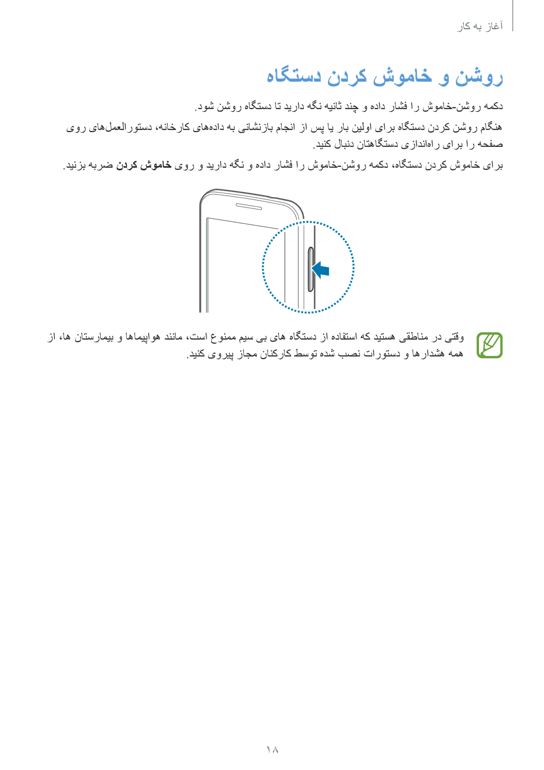 Samsung SM-G313HRWDAFR, SM-G313HHAHEGY, SM-G313HRWAKSA, SM-G313HRWBTUN, SM-G313HRWHBTC manual هاگتسد ندرک شوماخ و نشور 