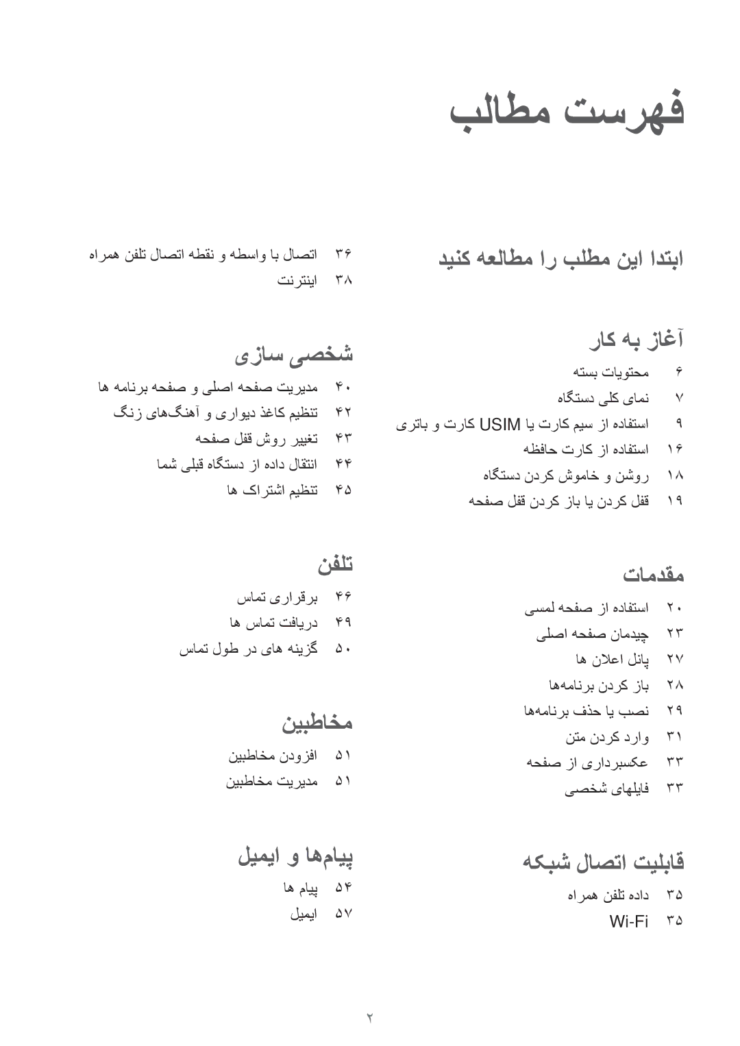 Samsung SM-G313HRWBTUN, SM-G313HHAHEGY, SM-G313HRWAKSA, SM-G313HRWHBTC, SM-G313HRWHCAC, SM-G313HZKAXFE manual بلاطم تسرهف 