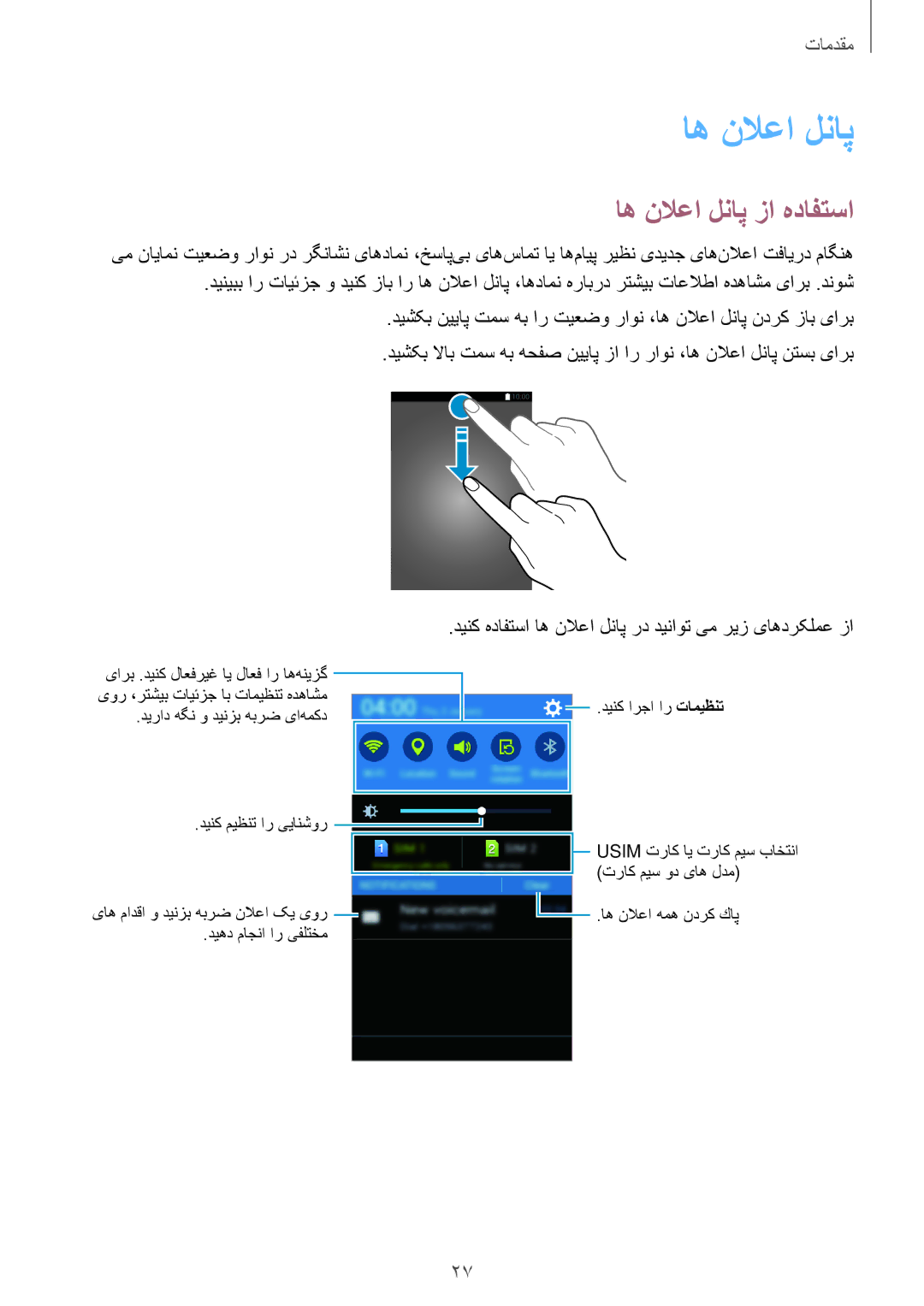 Samsung SM-G313HRWHTMC, SM-G313HHAHEGY, SM-G313HRWAKSA, SM-G313HRWBTUN, SM-G313HRWHBTC manual اه نلاعا لناپ زا هدافتسا 