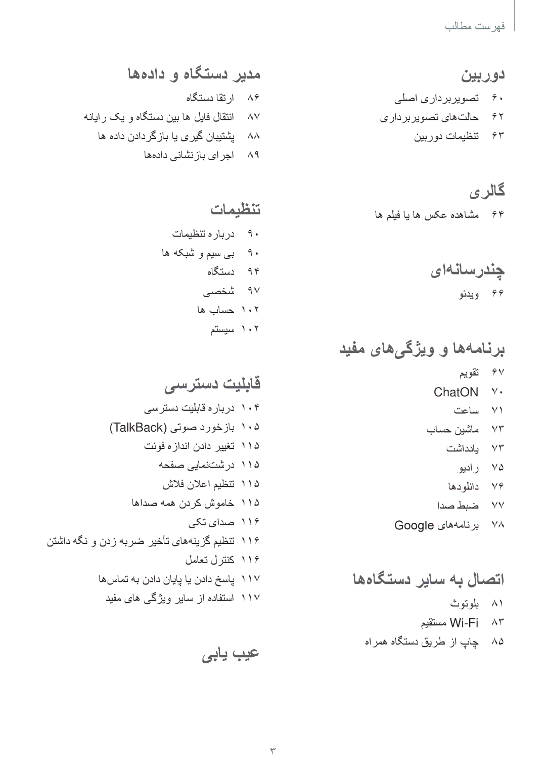 Samsung SM-G313HRWHBTC manual یلصا یرادربریوصت 60 یرادربریوصت یاه‌تلاح 62 نیبرود تامیظنت, اه ملیف ای اه سکع هدهاشم, وئدیو 