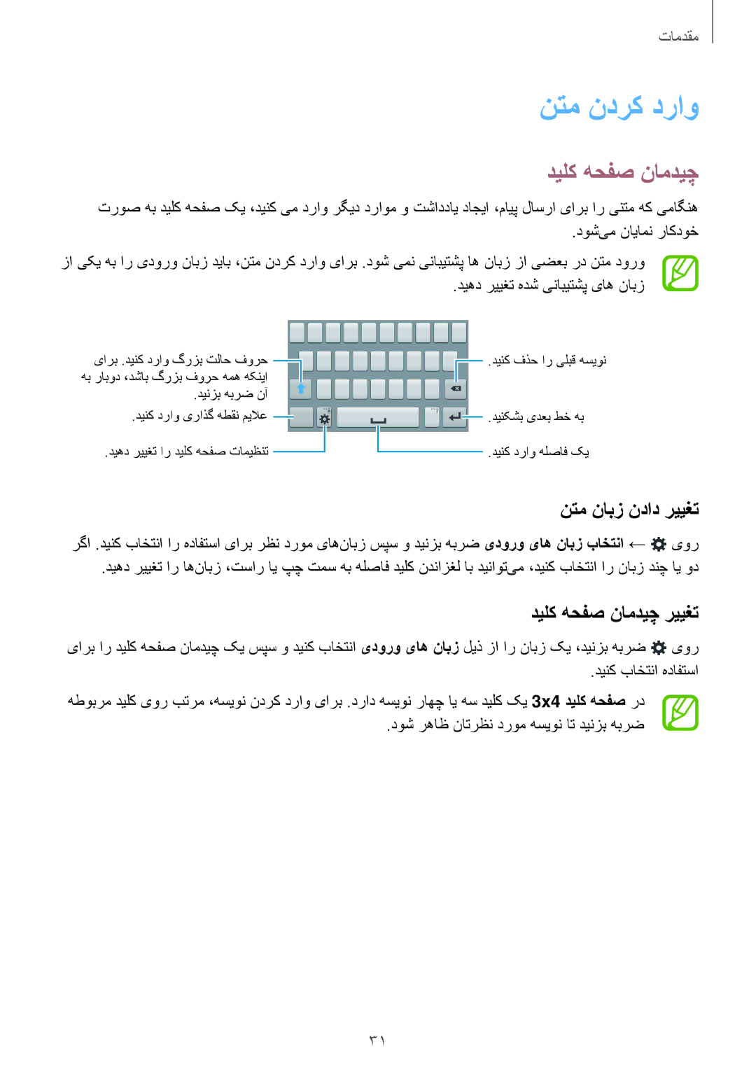 Samsung SM-G313HRWAXFE, SM-G313HHAHEGY, SM-G313HRWAKSA manual نتم ندرک دراو, نتم نابز نداد رییغت, دیلک هحفص نامدیچ رییغت 