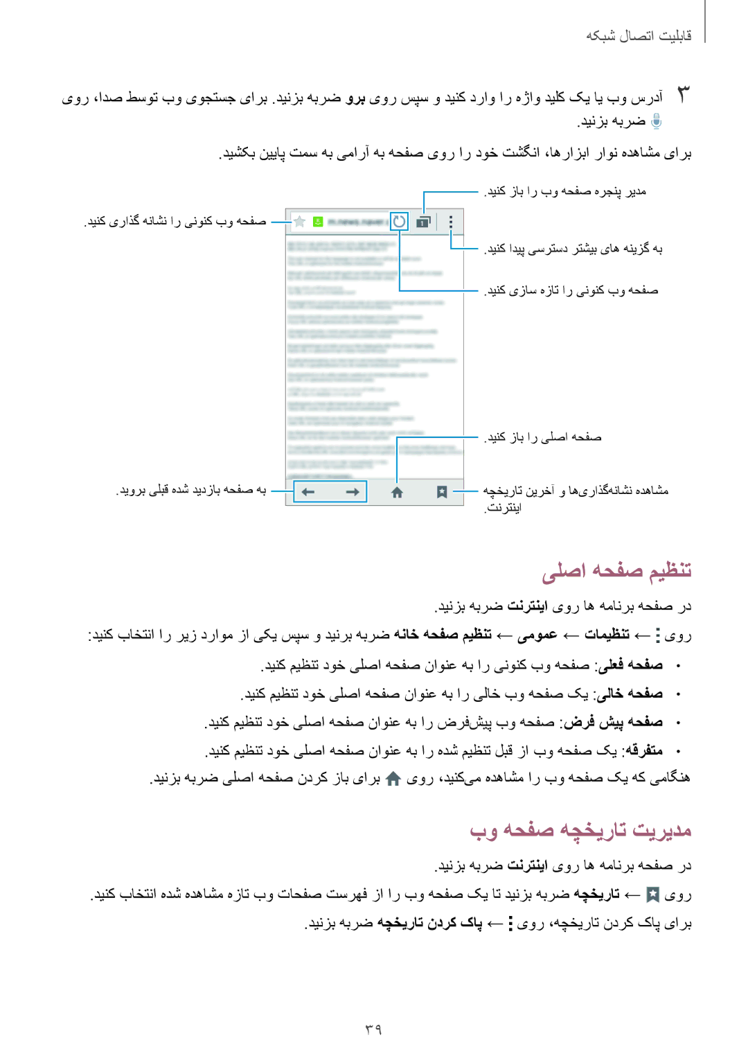 Samsung SM-G313HZKAAFG, SM-G313HHAHEGY, SM-G313HRWAKSA, SM-G313HRWBTUN manual یلصا هحفص میظنت, بو هحفص هچخیرات تیریدم 