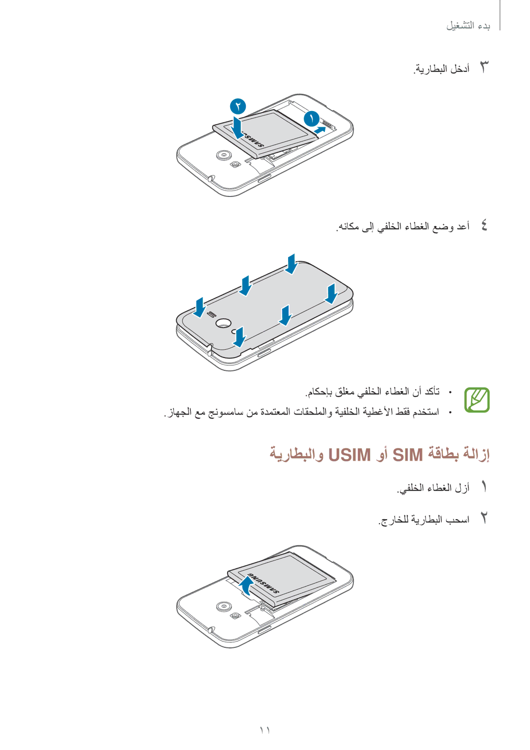 Samsung SM-G313HHAHXSG, SM-G313HHAHEGY manual ةيراطبلاو Usim وأ SIM ةقاطب ةلازإ, يفلخلا ءاطغلا لزأ1 جراخلل ةيراطبلا بحسا2 