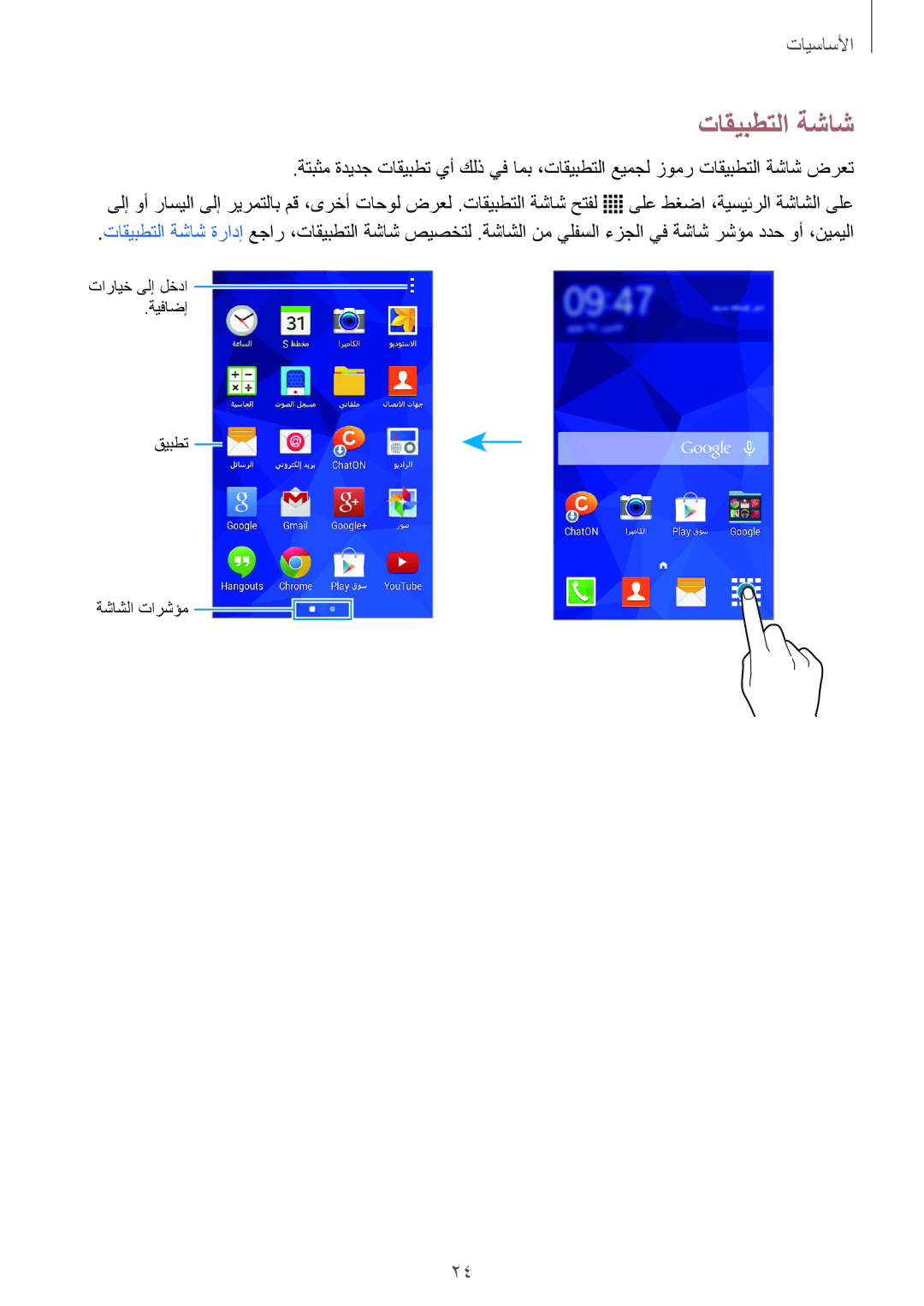 Samsung SM-G313HRWHXSG, SM-G313HHAHEGY, SM-G313HRWBTUN, SM-G313HRWHBTC, SM-G313HRWHCAC, SM-G313HHAHKSA manual تاقيبطتلا ةشاش 