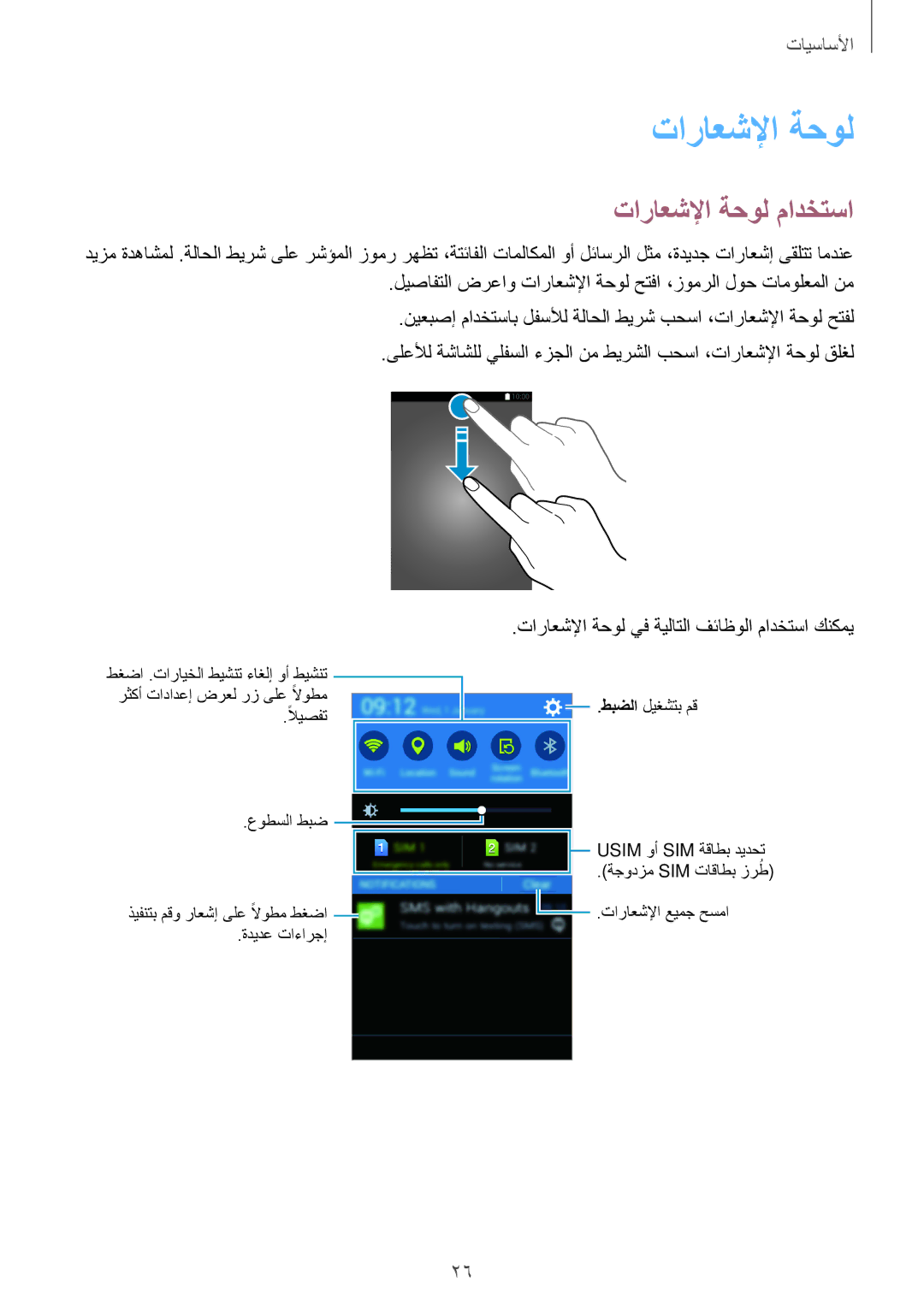 Samsung SM-G313HHAHAFG, SM-G313HHAHEGY, SM-G313HRWBTUN, SM-G313HRWHBTC, SM-G313HRWHCAC manual تاراعشلإا ةحول مادختسا 