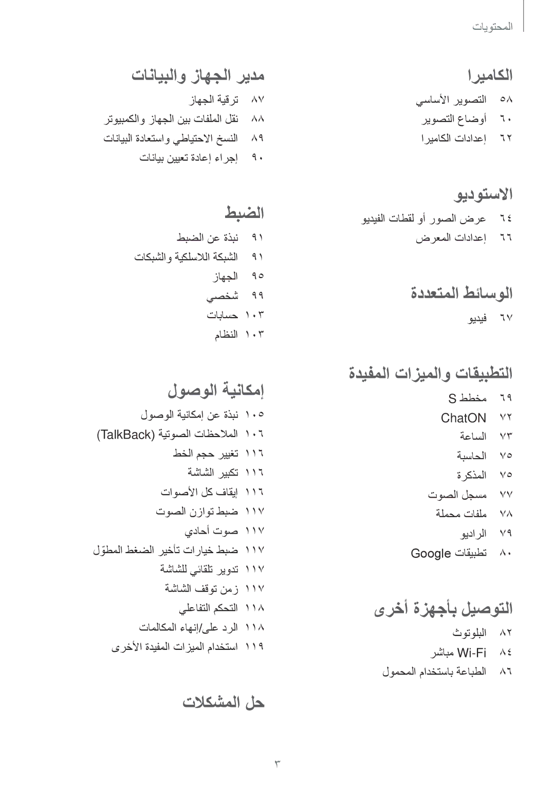 Samsung SM-G313HRWHCAC, SM-G313HHAHEGY زاهجلا ةيقرت, تانايبلا ةداعتساو يطايتحلاا خسنلا تانايب نييعت ةداعإ ءارجإ, ويديف 