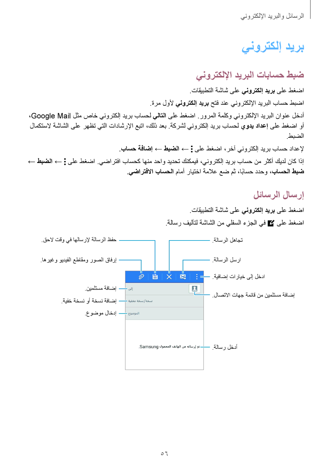 Samsung SM-G313HHAHEGY, SM-G313HRWBTUN, SM-G313HRWHBTC, SM-G313HRWHCAC manual ينورتكلإ ديرب, ينورتكللإا ديربلا تاباسح طبض 