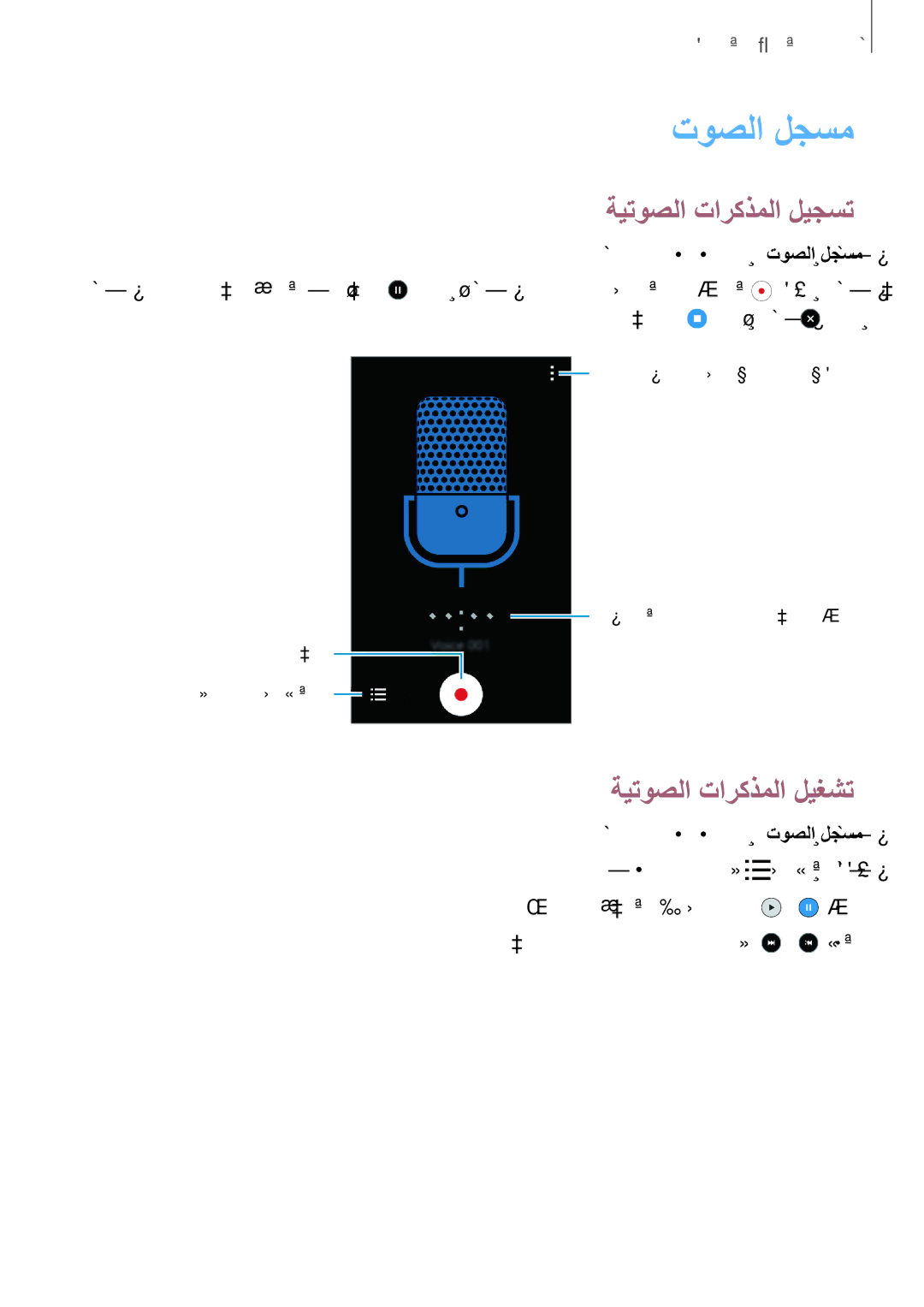 Samsung SM-G313HHAHLYS, SM-G313HHAHEGY, SM-G313HRWBTUN manual توصلا لجسم, ةيتوصلا تاركذملا ليجست, ةيتوصلا تاركذملا ليغشت 