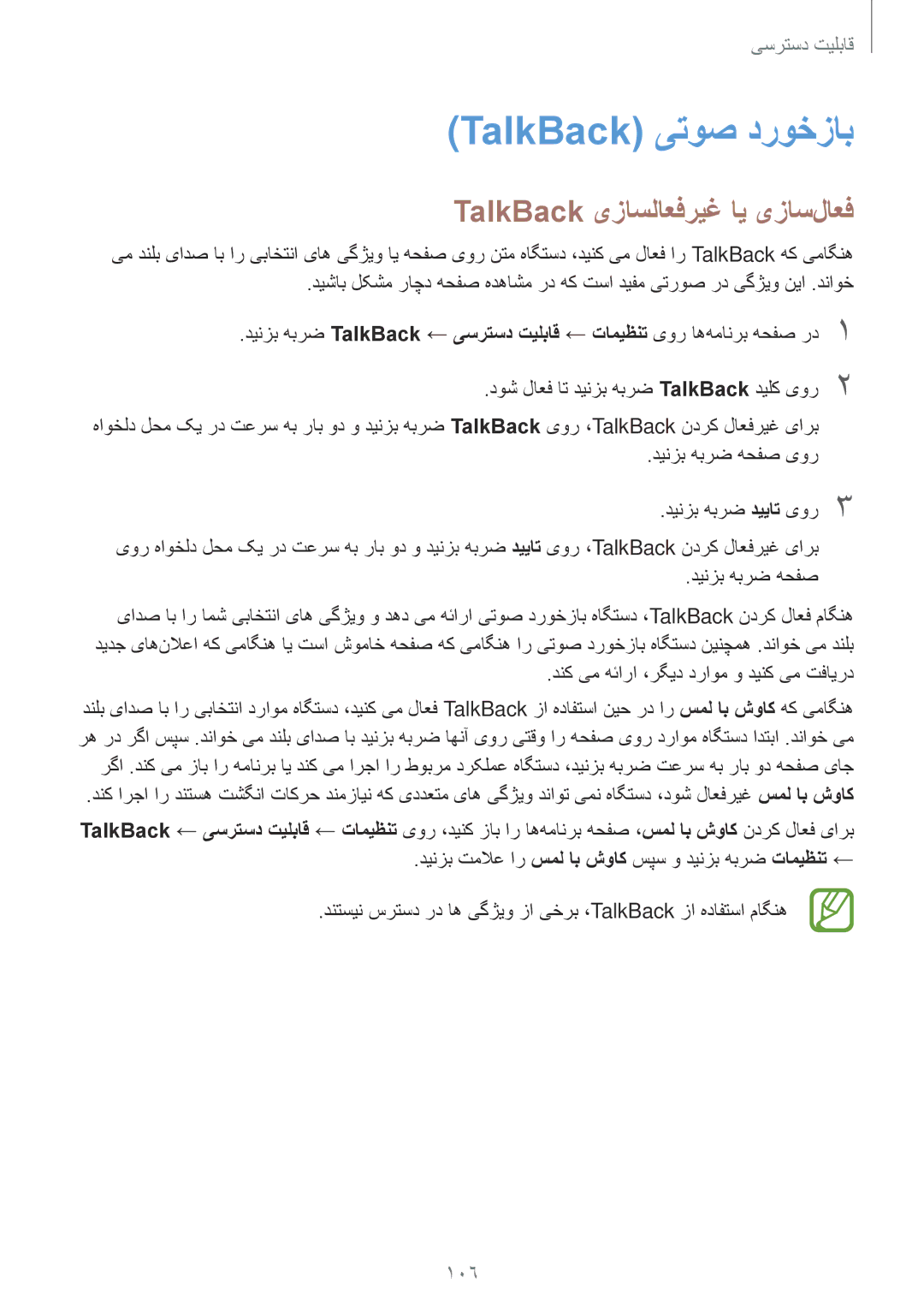 Samsung SM-G313HHAHCAC, SM-G313HHAHEGY, SM-G313HRWBTUN manual TalkBack یتوص دروخزاب, TalkBack یزاسلاعفریغ ای یزاس‌لاعف 