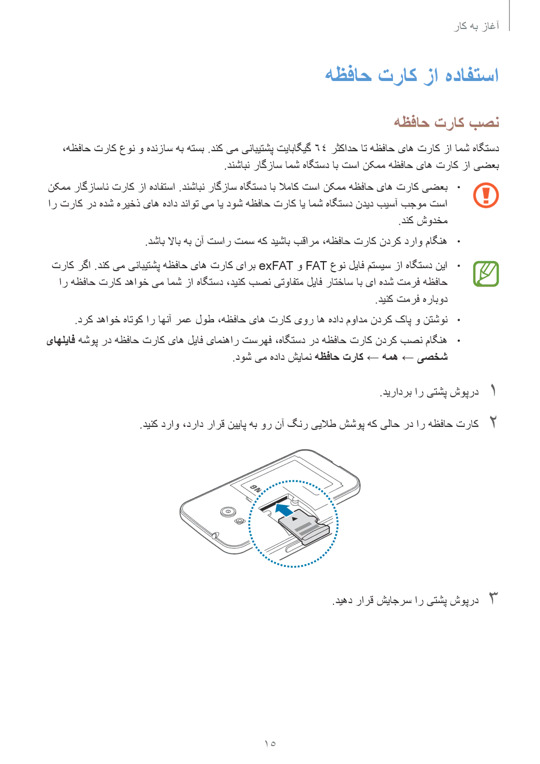 Samsung SM-G313HHAHTHR, SM-G313HHAHEGY, SM-G313HRWBTUN, SM-G313HRWHBTC, SM-G313HRWHCAC هظفاح تراک زا هدافتسا, هظفاح تراک بصن 