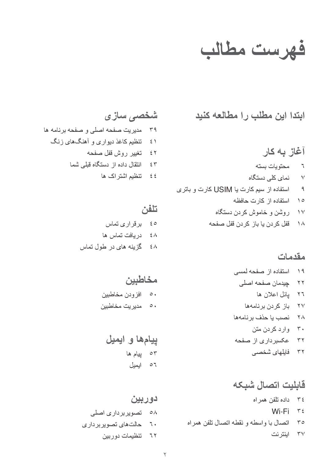 Samsung SM-G313HRWHBTC, SM-G313HHAHEGY, SM-G313HRWBTUN, SM-G313HRWHCAC, SM-G313HHAHKSA, SM-G313HRWHEGY manual بلاطم تسرهف 