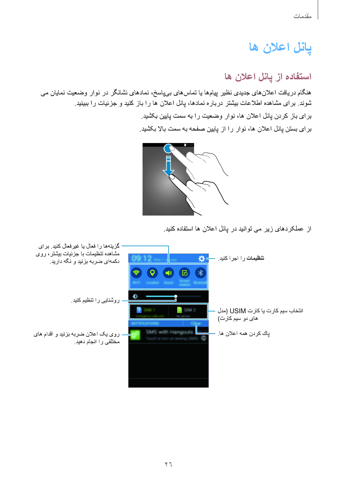 Samsung SM-G313HHAHAFG, SM-G313HHAHEGY, SM-G313HRWBTUN, SM-G313HRWHBTC, SM-G313HRWHCAC manual اه نلاعا لناپ زا هدافتسا 