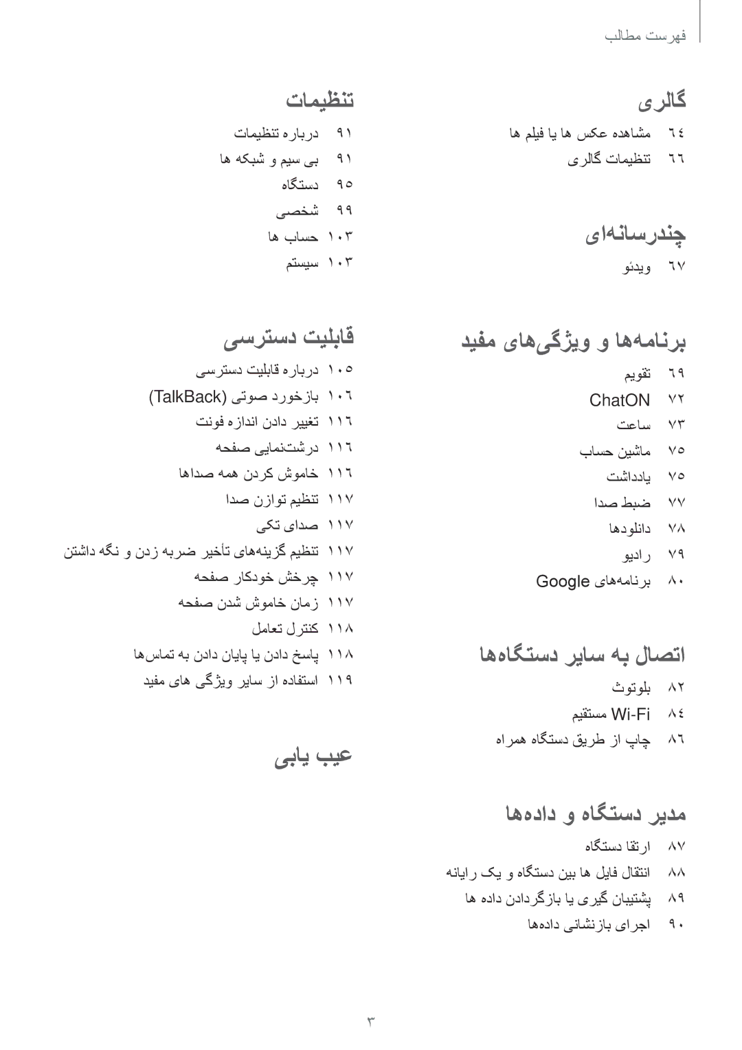 Samsung SM-G313HRWHCAC, SM-G313HHAHEGY, SM-G313HRWBTUN, SM-G313HRWHBTC manual اه ملیف ای اه سکع هدهاشم 64 یرلاگ تامیظنت, وئدیو 