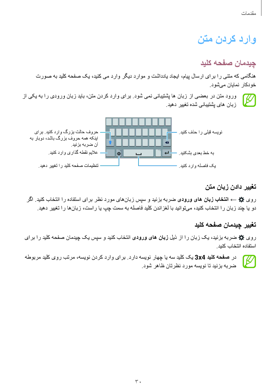 Samsung SM-G313HRWHBTC, SM-G313HHAHEGY, SM-G313HRWBTUN manual نتم ندرک دراو, نتم نابز نداد رییغت, دیلک هحفص نامدیچ رییغت 