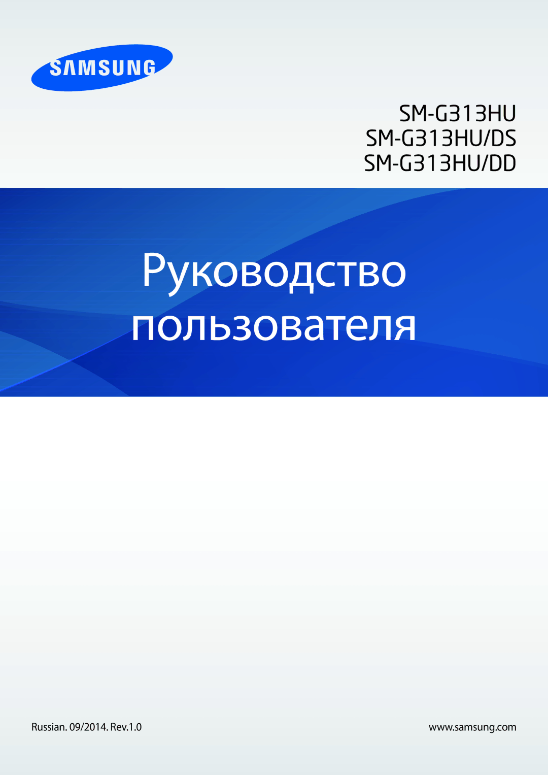 Samsung SM-G313HRWHSEB, SM-G313HHAHSEB, SM-G313HHAHSER manual Руководство Пользователя, Russian /2014. Rev.1.0 