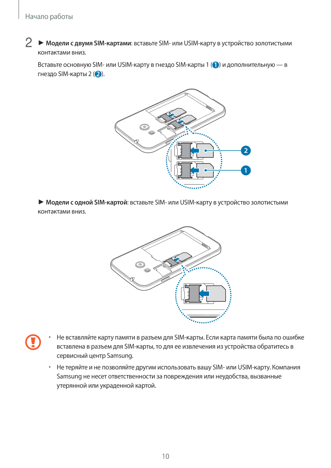 Samsung SM-G313HHAHSER, SM-G313HHAHSEB, SM-G313HRWHSEB, SM-G313HRWHSER manual Начало работы 