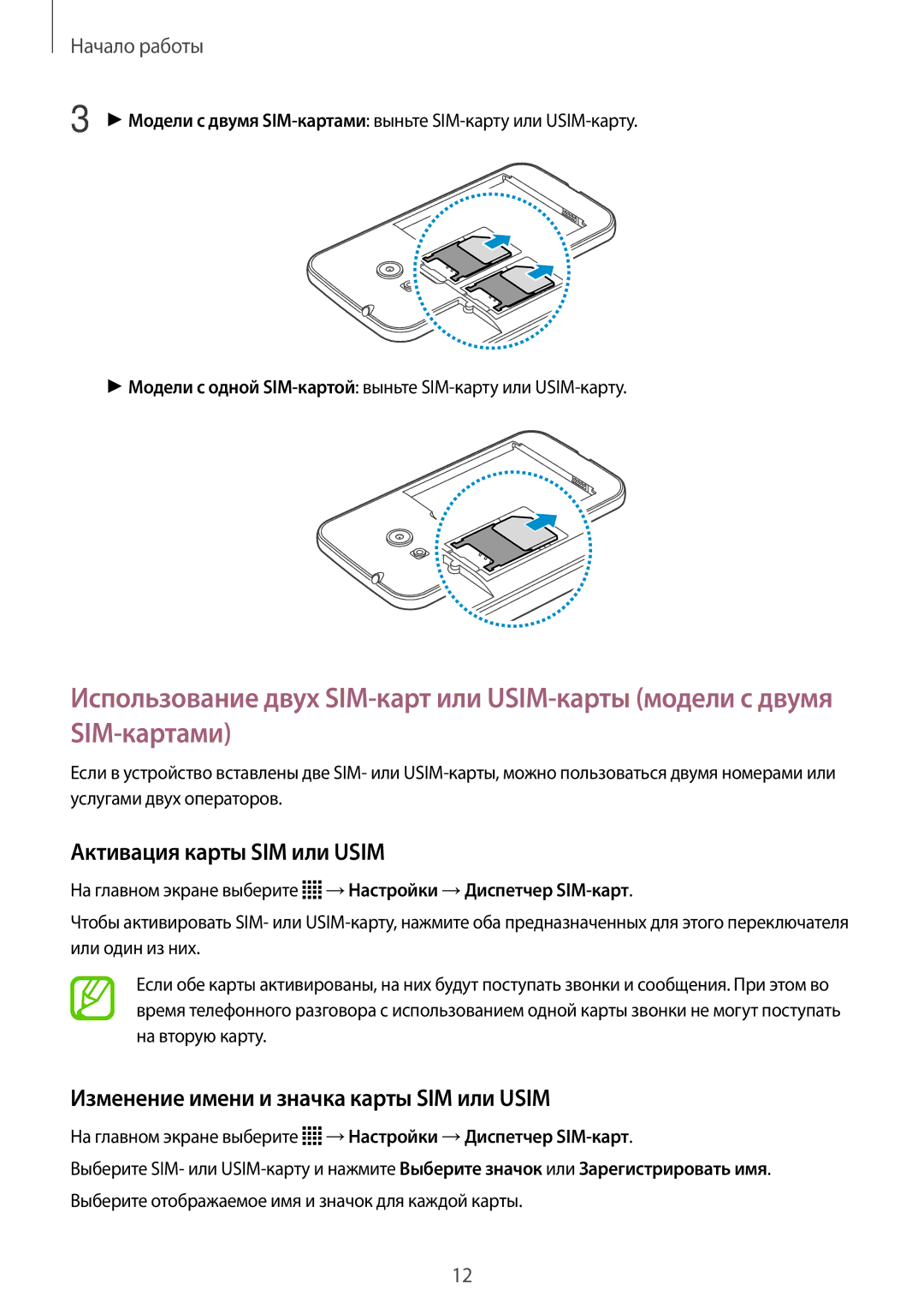 Samsung SM-G313HHAHSEB, SM-G313HRWHSEB manual Активация карты SIM или Usim, Изменение имени и значка карты SIM или Usim 