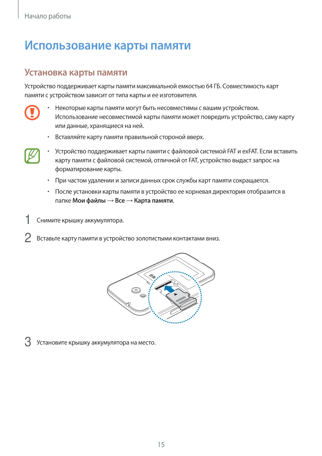 Samsung SM-G313HRWHSER, SM-G313HHAHSEB, SM-G313HRWHSEB, SM-G313HHAHSER Использование карты памяти, Установка карты памяти 