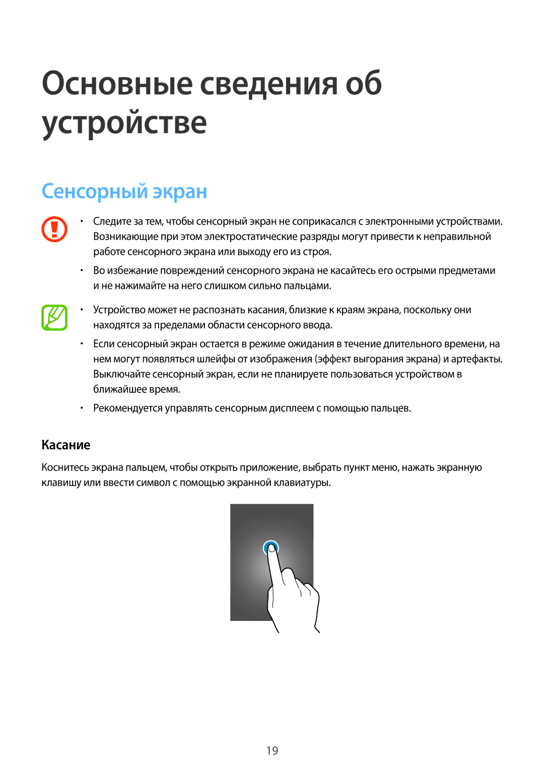 Samsung SM-G313HRWHSER, SM-G313HHAHSEB, SM-G313HRWHSEB, SM-G313HHAHSER manual Сенсорный экран, Касание 