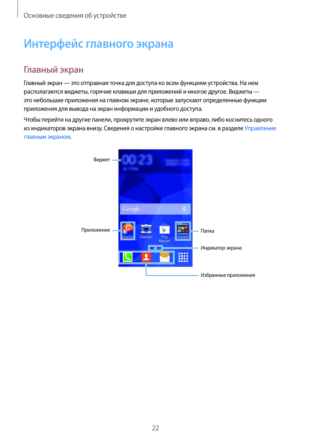 Samsung SM-G313HHAHSER, SM-G313HHAHSEB, SM-G313HRWHSEB, SM-G313HRWHSER manual Интерфейс главного экрана, Главный экран 