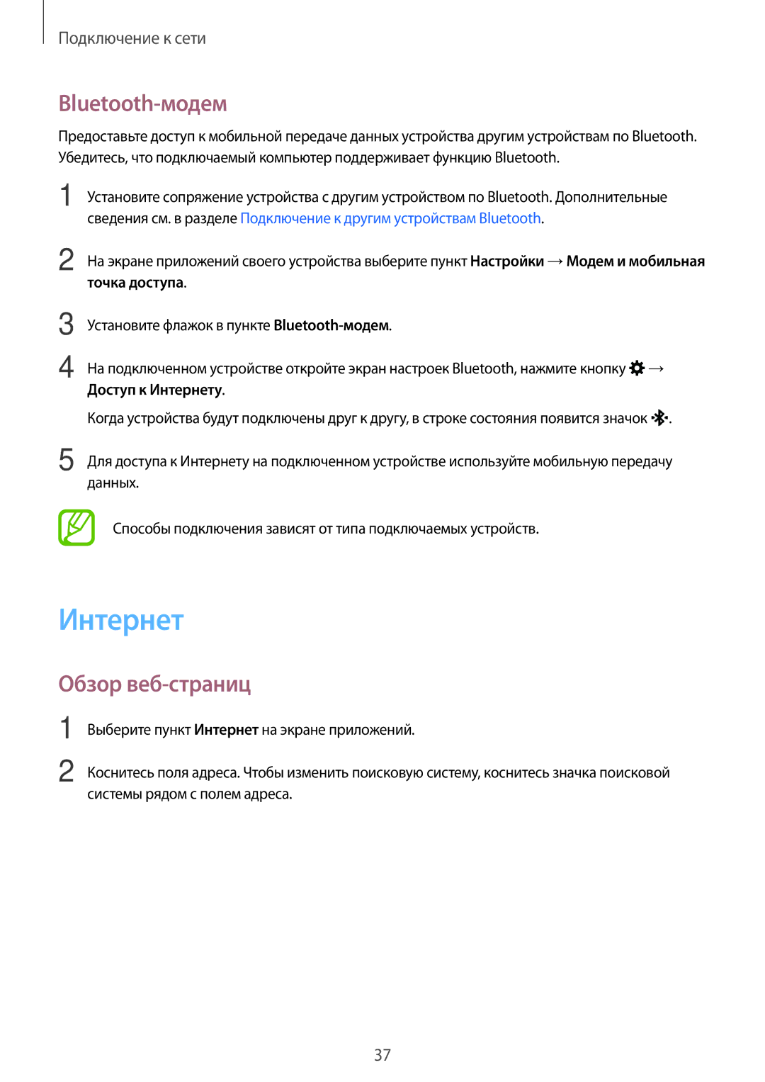 Samsung SM-G313HRWHSEB, SM-G313HHAHSEB manual Bluetooth-модем, Обзор веб-страниц, Точка доступа, Доступ к Интернету 