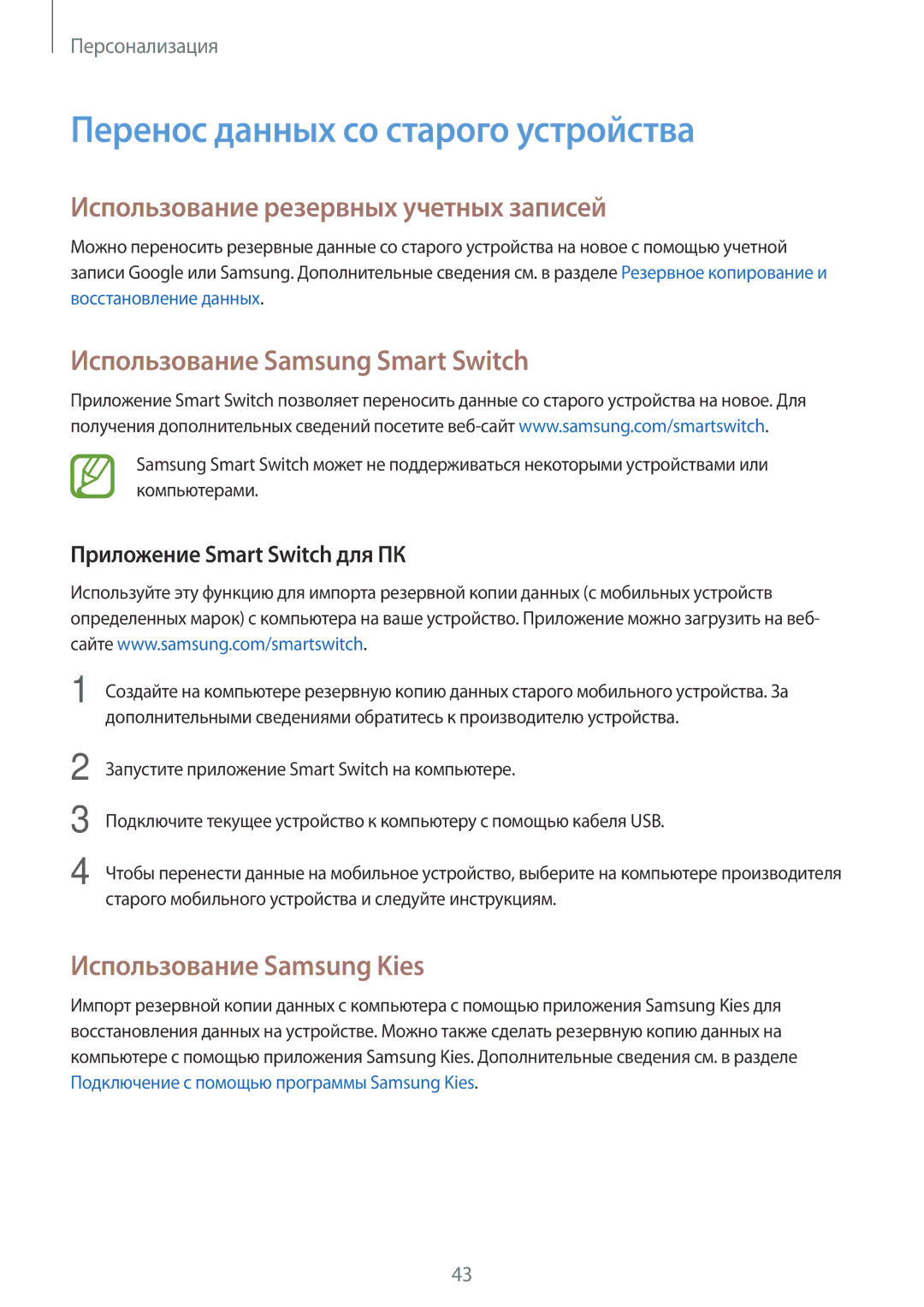 Samsung SM-G313HRWHSER, SM-G313HHAHSEB manual Перенос данных со старого устройства, Использование резервных учетных записей 