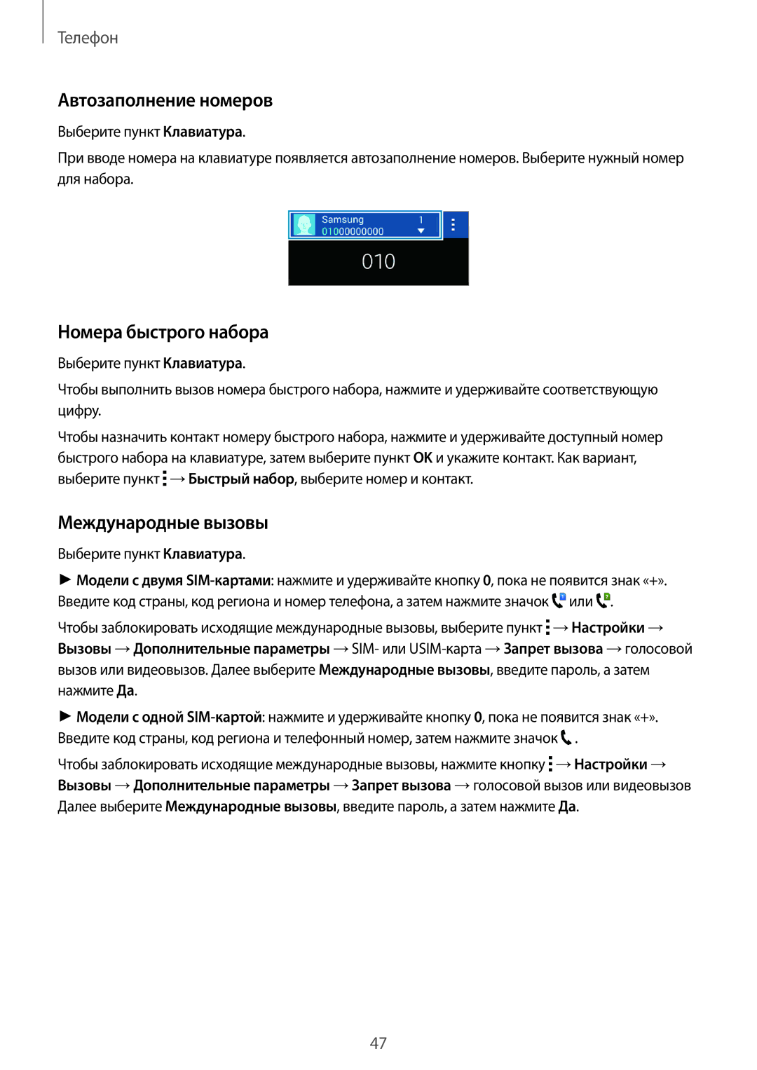 Samsung SM-G313HRWHSER Автозаполнение номеров, Номера быстрого набора, Международные вызовы, Выберите пункт Клавиатура 