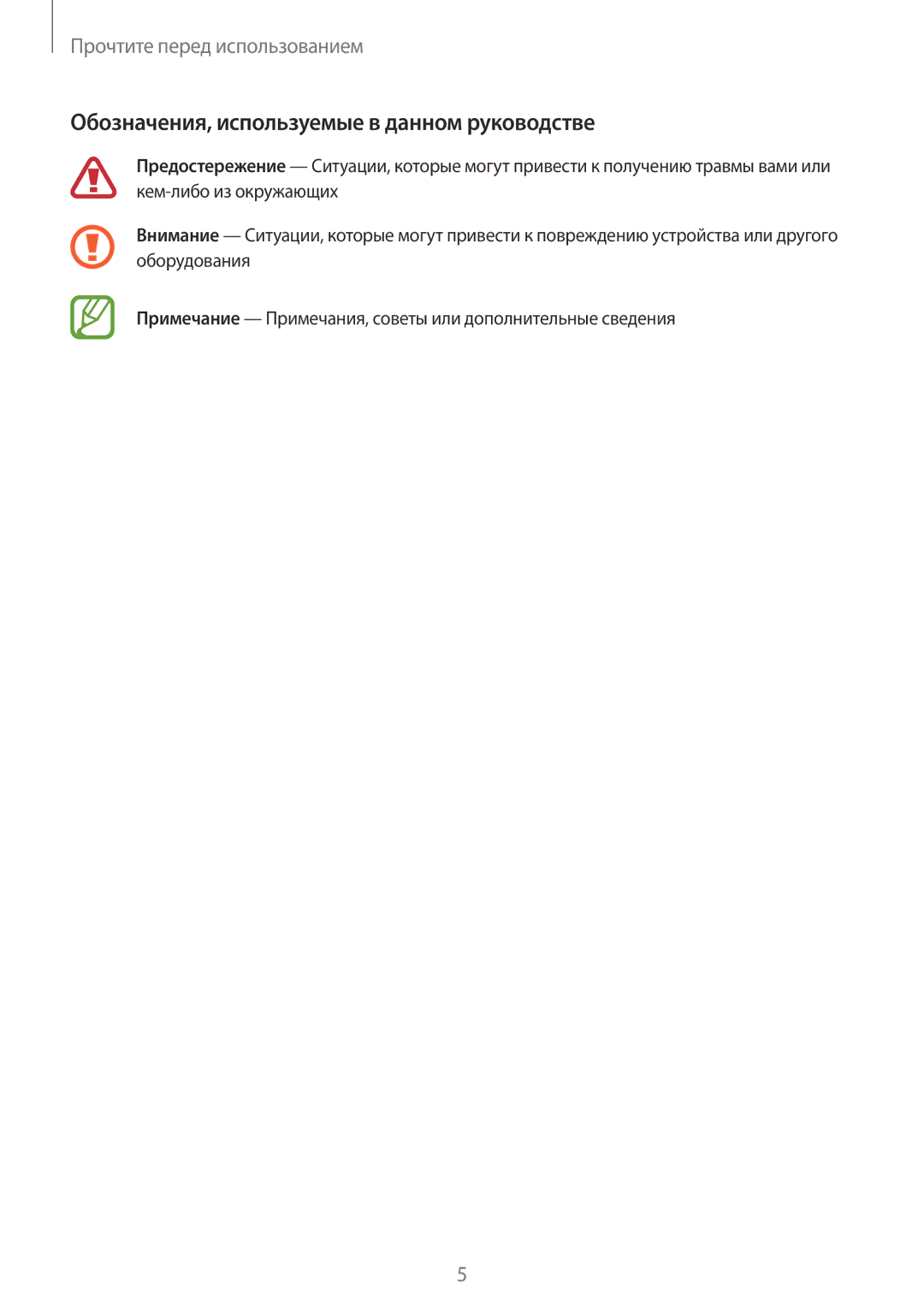 Samsung SM-G313HRWHSEB, SM-G313HHAHSEB, SM-G313HHAHSER, SM-G313HRWHSER manual Обозначения, используемые в данном руководстве 