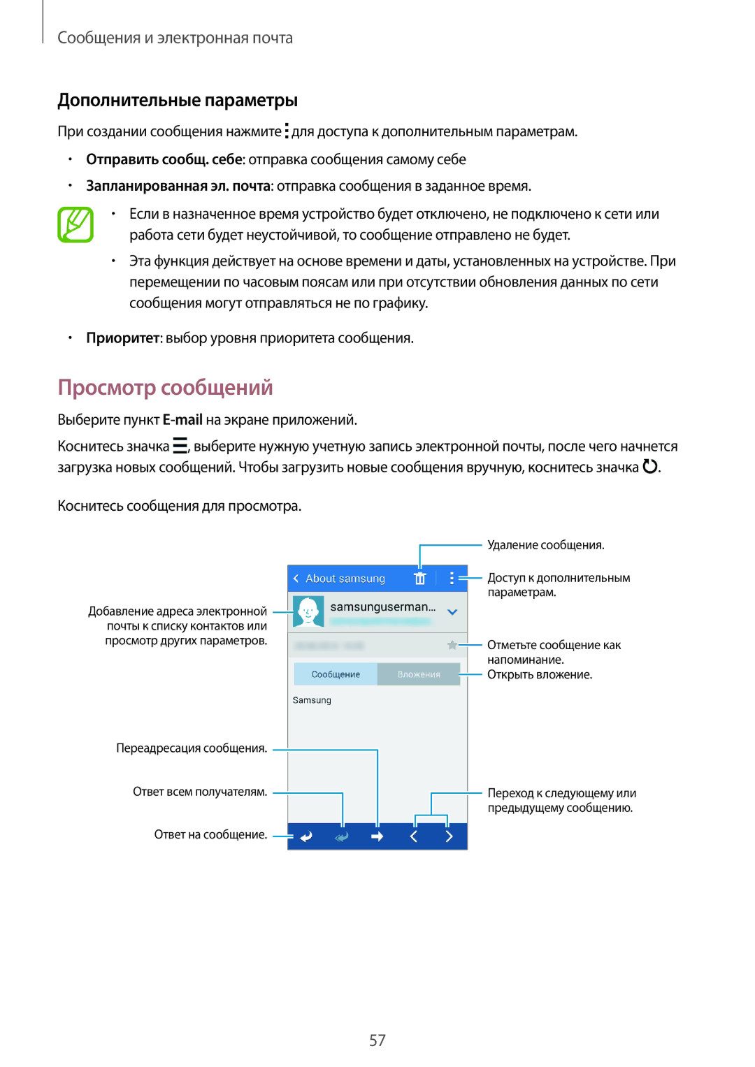 Samsung SM-G313HRWHSEB manual Просмотр сообщений, Дополнительные параметры, Приоритет выбор уровня приоритета сообщения 