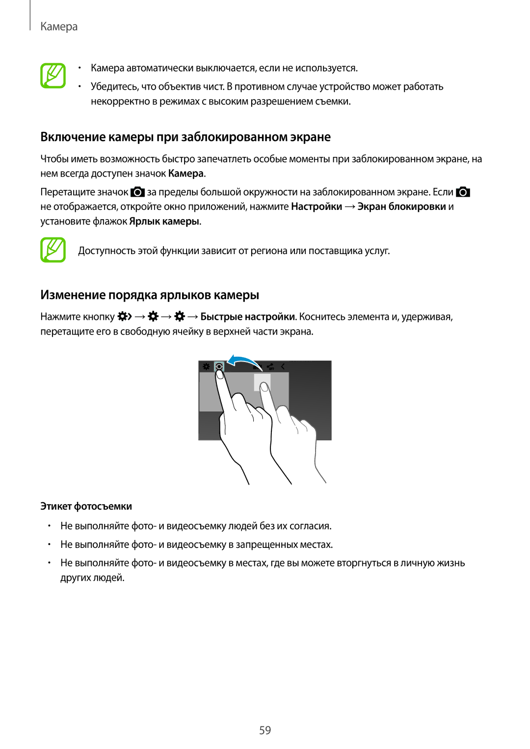 Samsung SM-G313HRWHSER Включение камеры при заблокированном экране, Изменение порядка ярлыков камеры, Этикет фотосъемки 