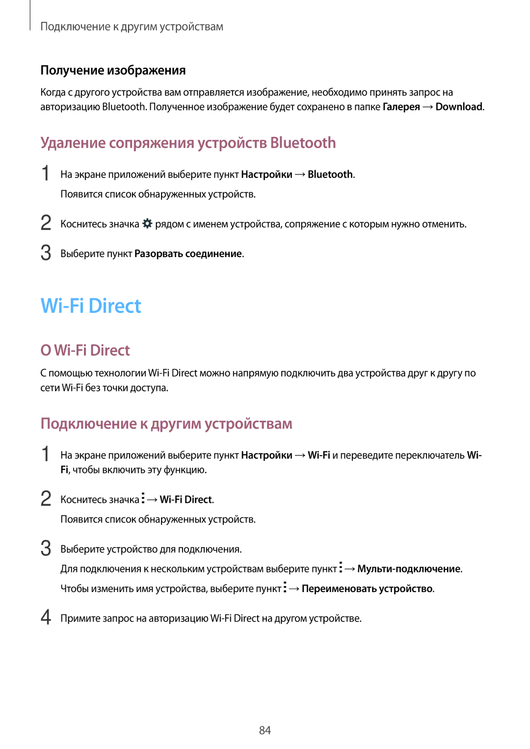 Samsung SM-G313HHAHSEB manual Wi-Fi Direct, Удаление сопряжения устройств Bluetooth, Подключение к другим устройствам 