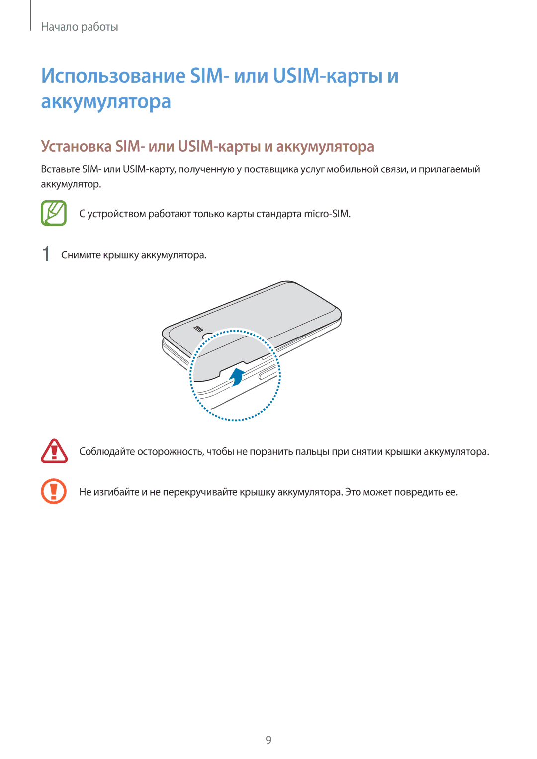 Samsung SM-G313HRWHSEB Использование SIM- или USIM-карты и аккумулятора, Установка SIM- или USIM-карты и аккумулятора 