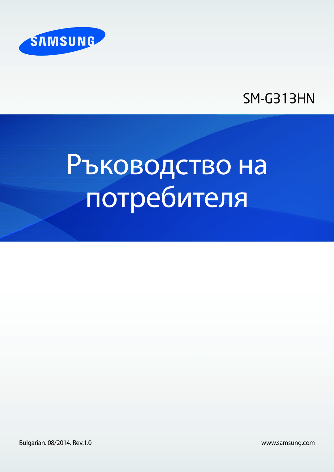 Samsung SM-G313HRWNBGL, SM-G313HHANBGL manual Ръководство на Потребителя, Bulgarian /2014. Rev.1.0 