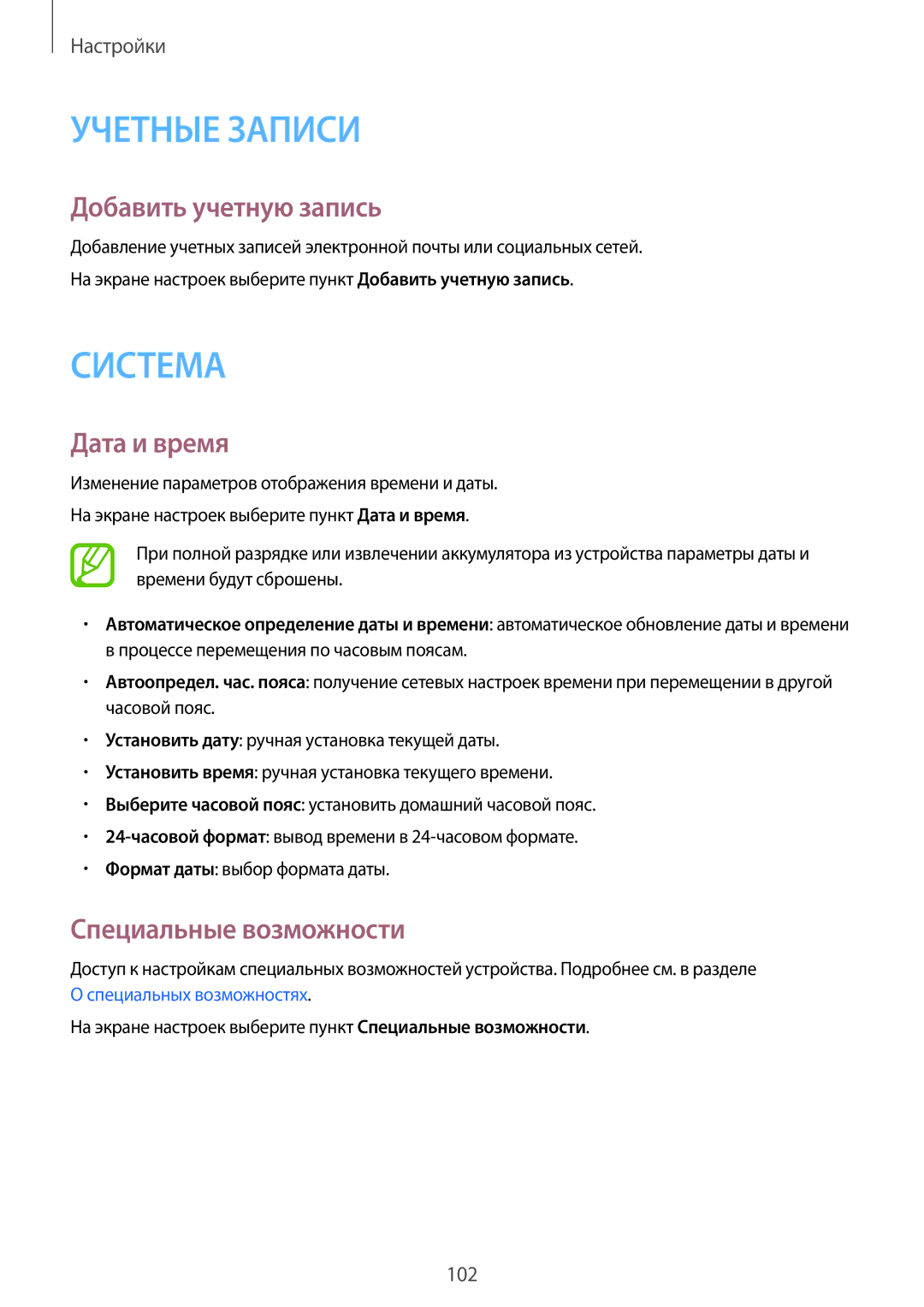 Samsung SM-G313HRWDSER, SM-G313HHAHSER, SM-G313HRWHSER manual Добавить учетную запись, Дата и время, Специальные возможности 