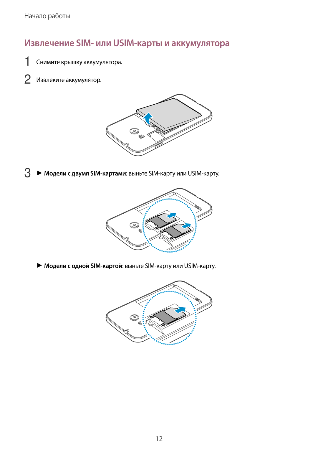 Samsung SM-G313HRWDSER, SM-G313HHAHSER, SM-G313HRWHSER, SM-G313HZKDSER manual Извлечение SIM- или USIM-карты и аккумулятора 