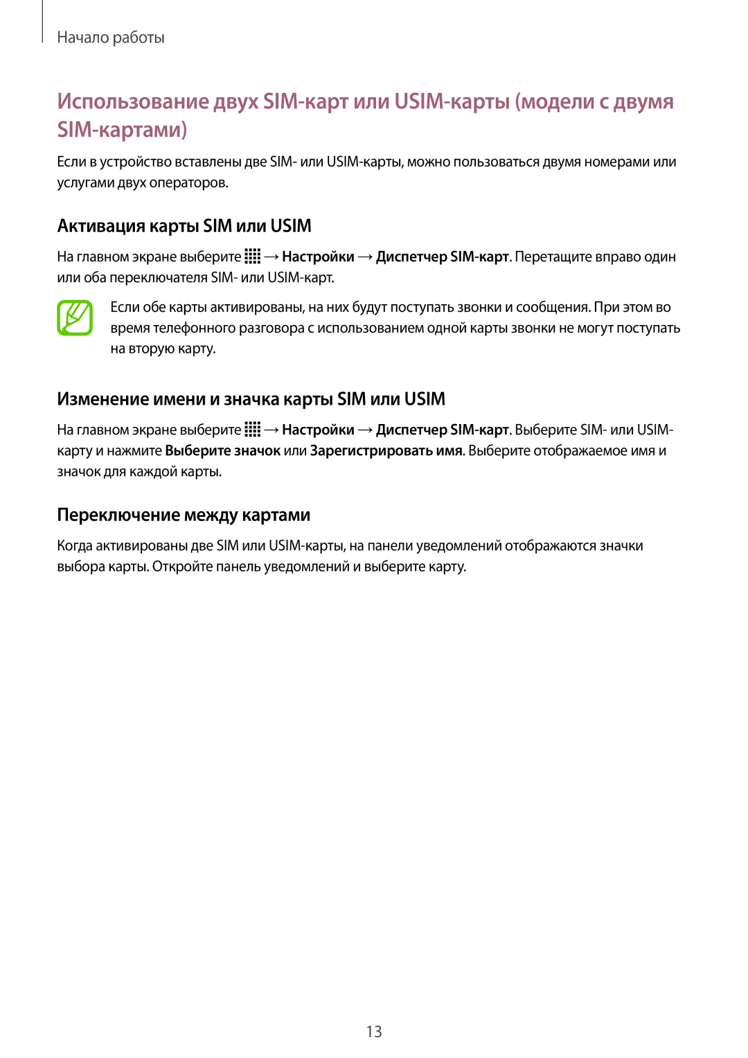 Samsung SM-G313HHAHSER, SM-G313HRWDSER manual Активация карты SIM или Usim, Изменение имени и значка карты SIM или Usim 