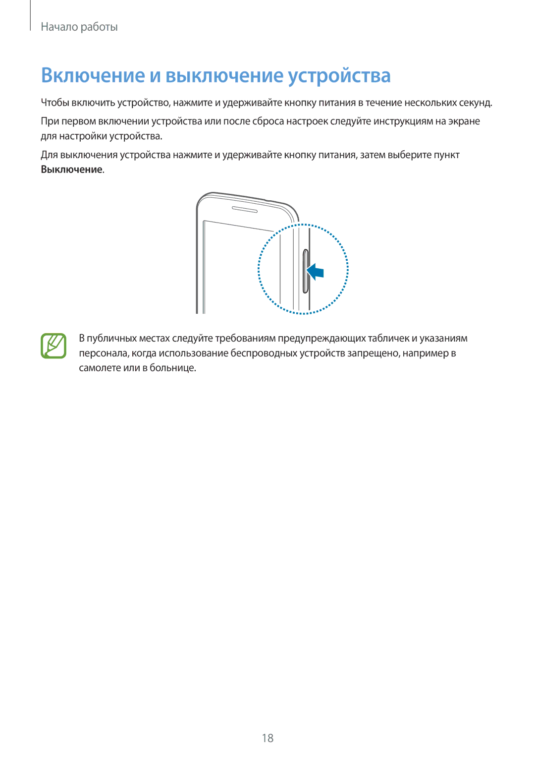 Samsung SM-G313HRWDSER, SM-G313HHAHSER, SM-G313HRWHSER, SM-G313HZKDSER, SM-G313HRWASER manual Включение и выключение устройства 