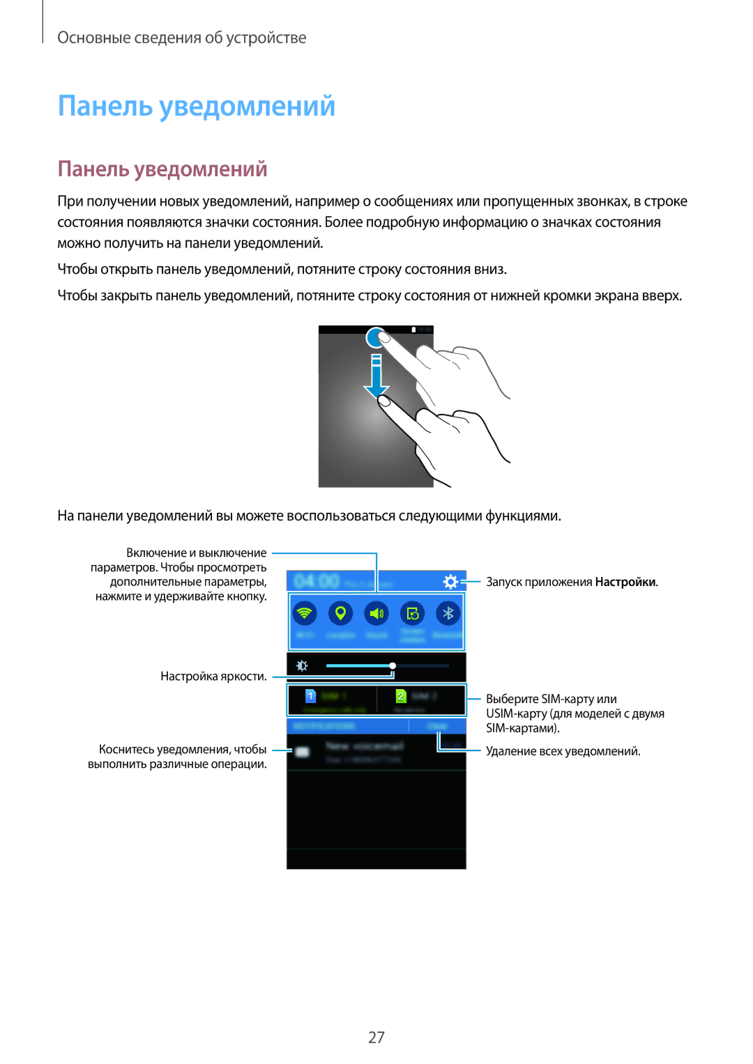 Samsung SM-G313HZKDSER, SM-G313HRWDSER, SM-G313HHAHSER, SM-G313HRWHSER, SM-G313HRWASER, SM-G313HZKASER manual Панель уведомлений 