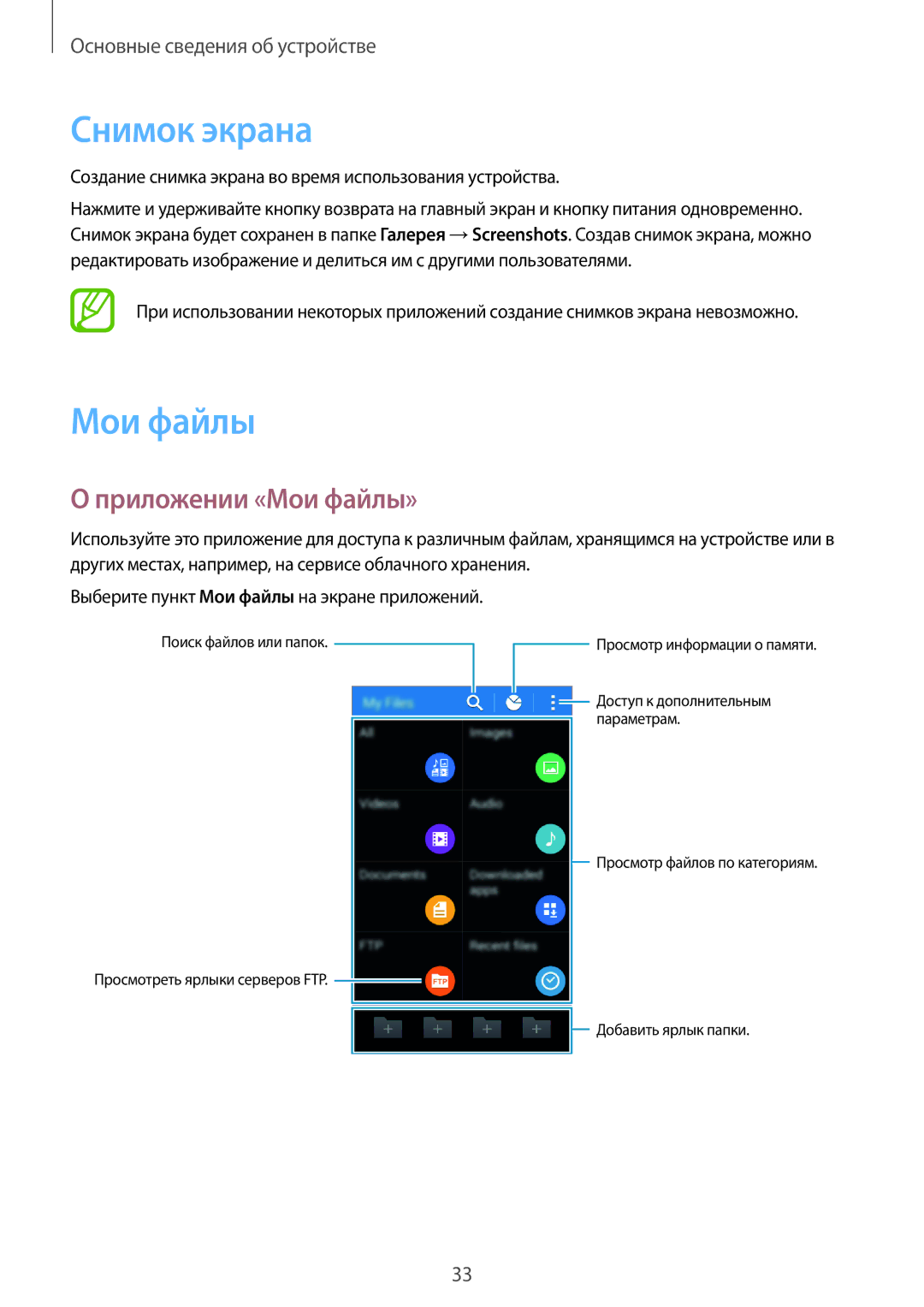 Samsung SM-G313HZKDSER Снимок экрана, Приложении «Мои файлы», Создание снимка экрана во время использования устройства 