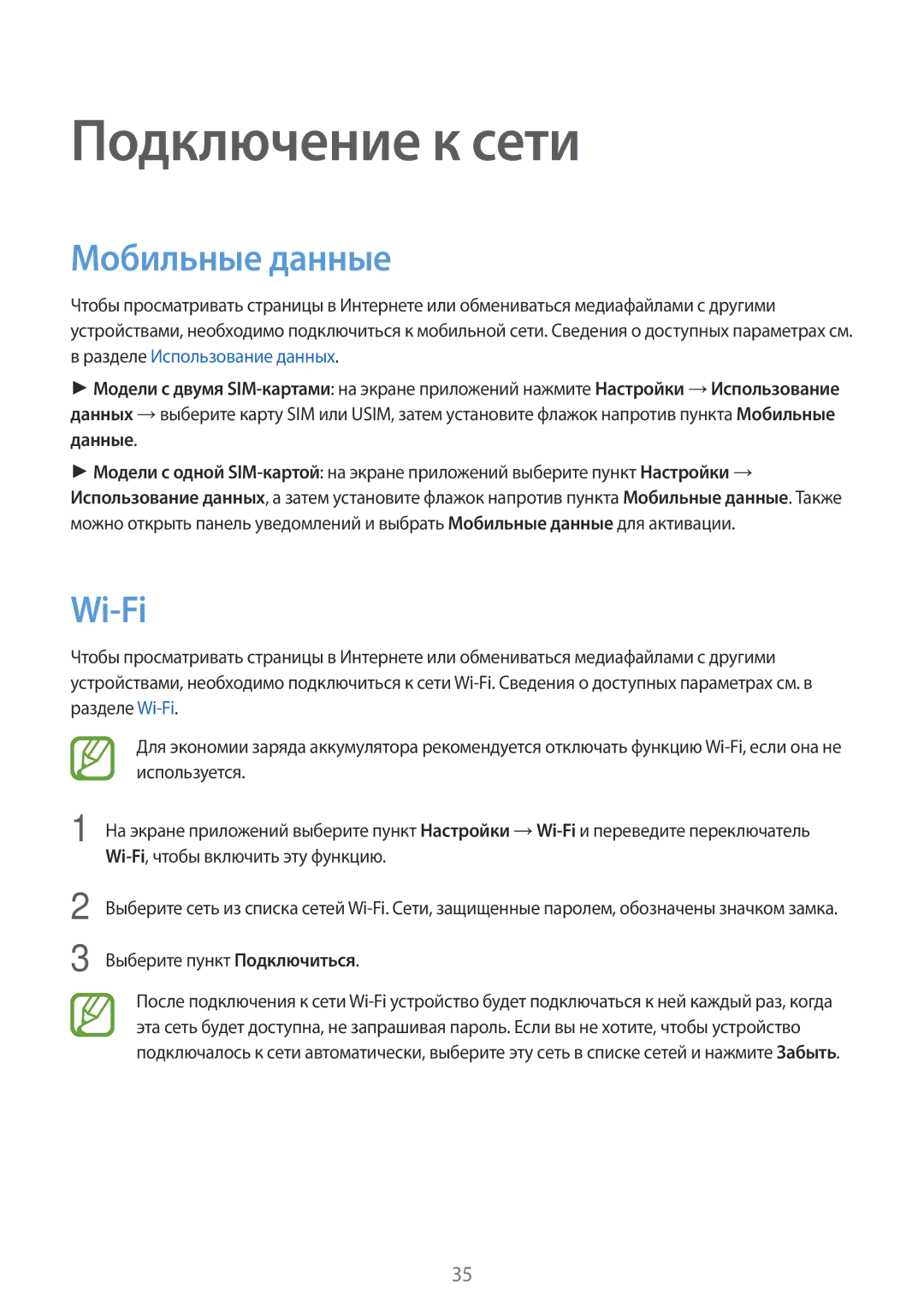 Samsung SM-G313HZKASER, SM-G313HRWDSER manual Подключение к сети, Мобильные данные, Wi-Fi, Выберите пункт Подключиться 