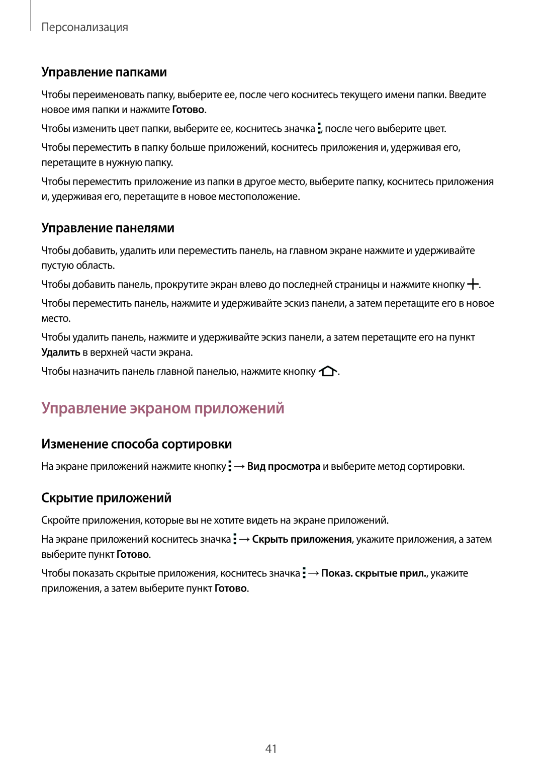 Samsung SM-G313HZKASER manual Управление экраном приложений, Управление папками, Управление панелями, Скрытие приложений 